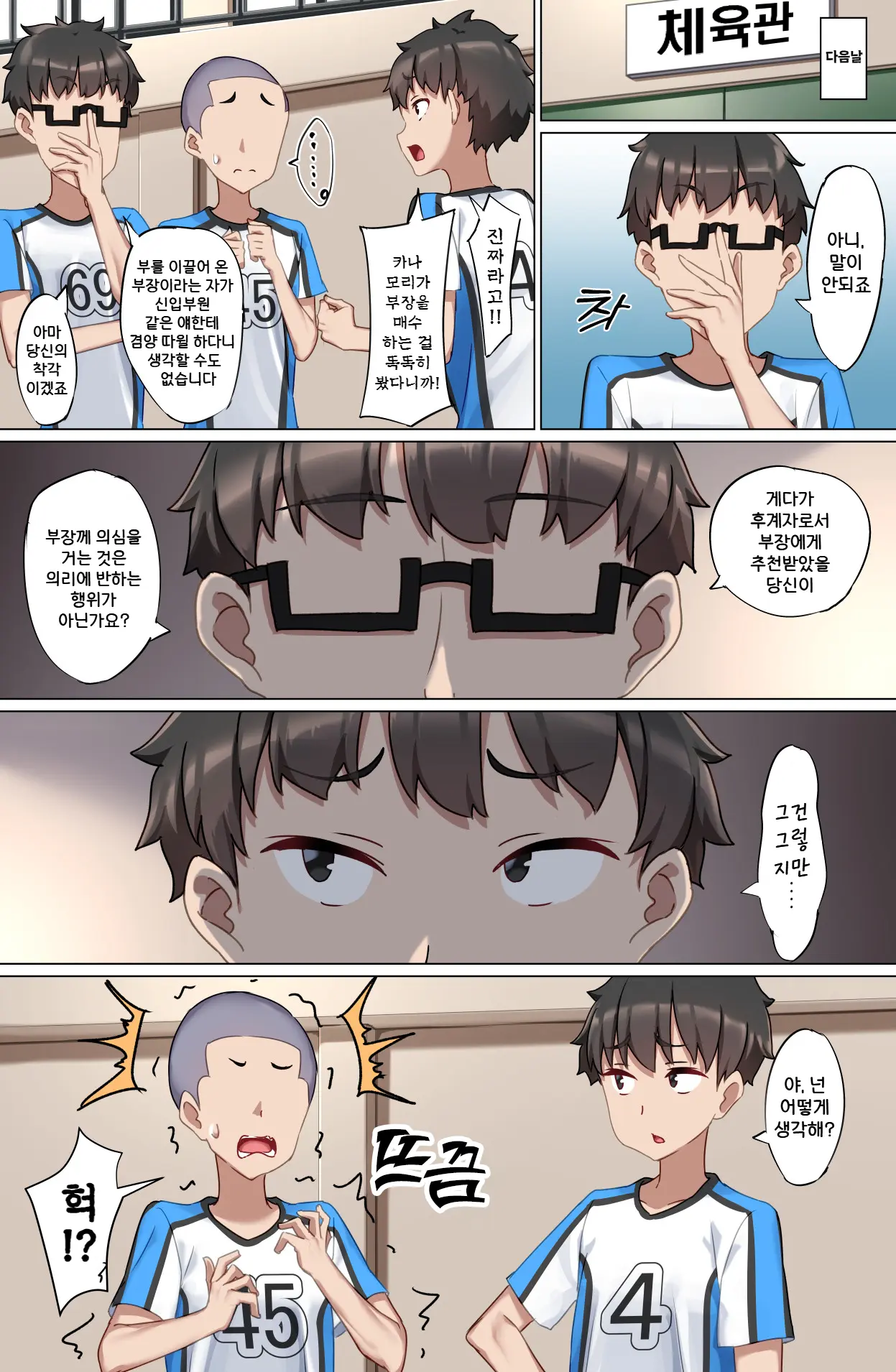 Youkoso Zakomaso Volleyball-Bu E | 좆밥마조 배구부에 오신 걸을 환영합니다