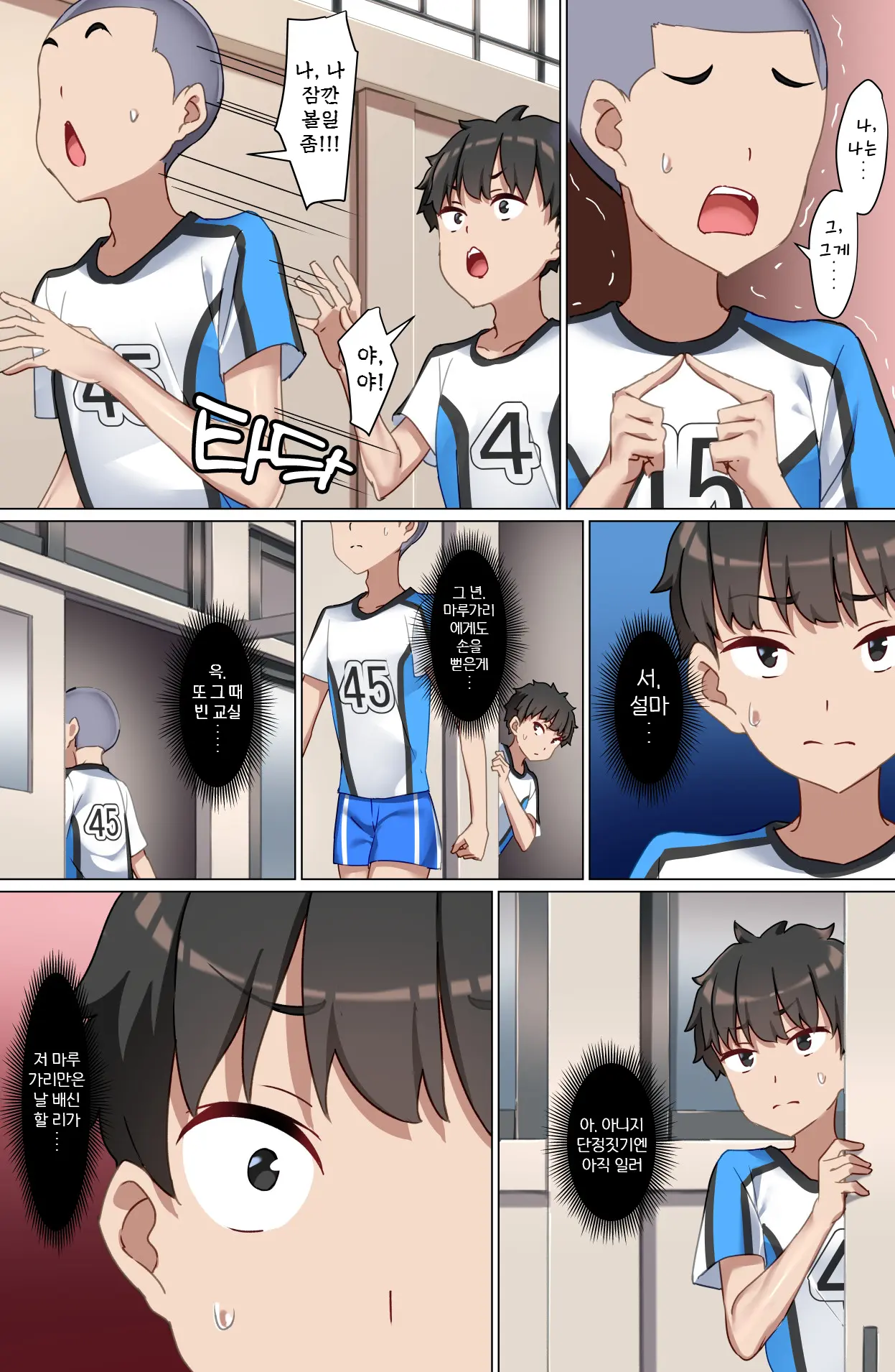 Youkoso Zakomaso Volleyball-Bu E | 좆밥마조 배구부에 오신 걸을 환영합니다