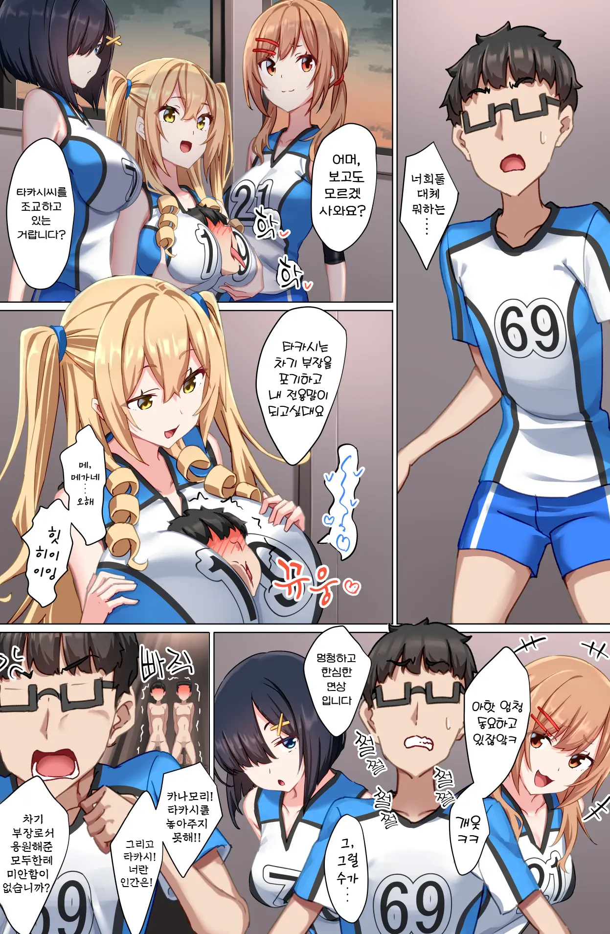 Youkoso Zakomaso Volleyball-Bu E | 좆밥마조 배구부에 오신 걸을 환영합니다