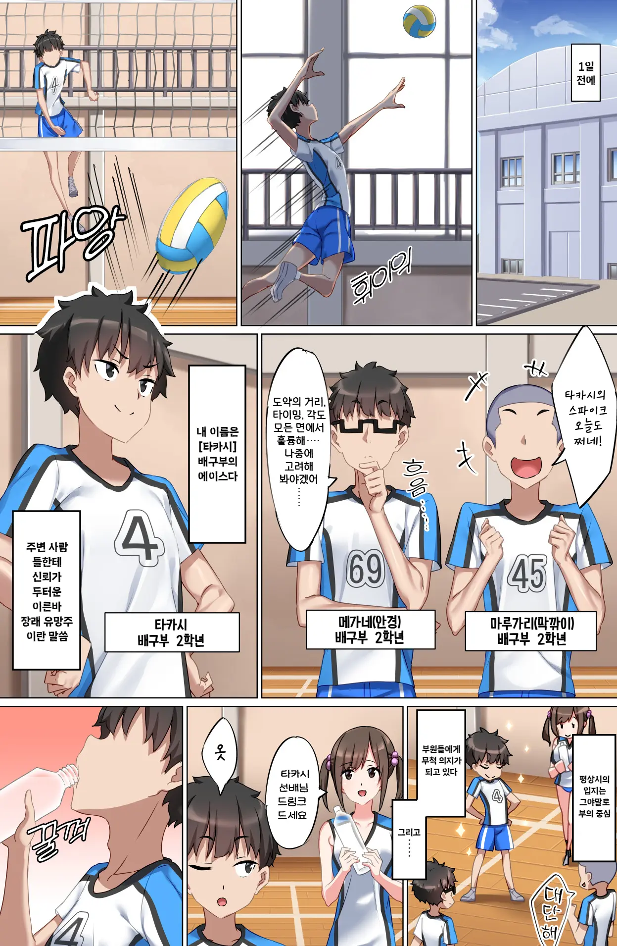 Youkoso Zakomaso Volleyball-Bu E | 좆밥마조 배구부에 오신 걸을 환영합니다