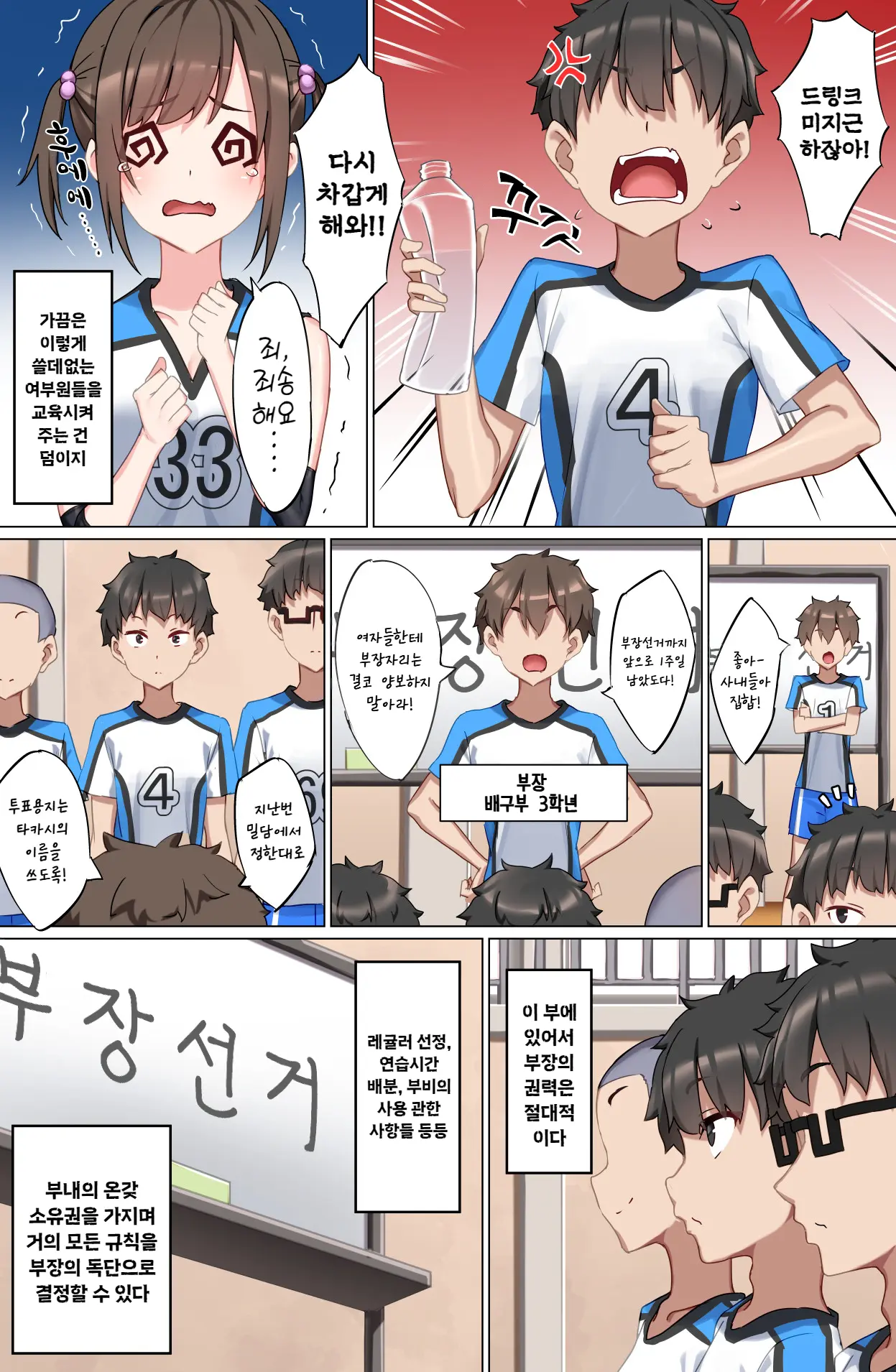 Youkoso Zakomaso Volleyball-Bu E | 좆밥마조 배구부에 오신 걸을 환영합니다