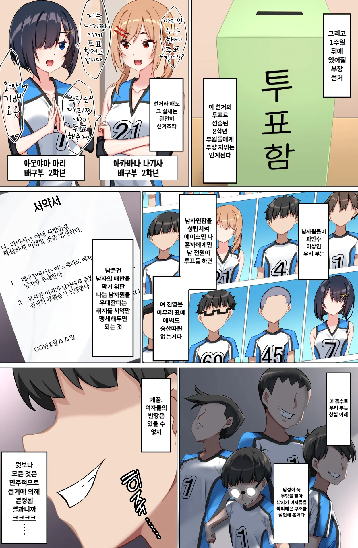 Youkoso Zakomaso Volleyball-Bu E | 좆밥마조 배구부에 오신 걸을 환영합니다