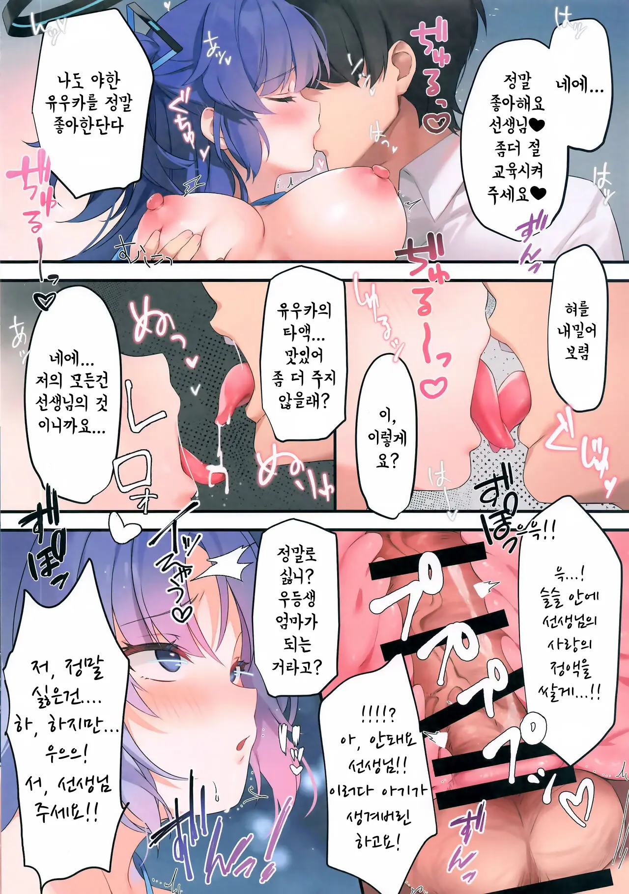 Sensei! Yuuka Ni Kojin Shidou Shite Kudasai - Would You Teach Me A Special Lesson | 선생님! 유우카에게 개인 지도 해주세요♥