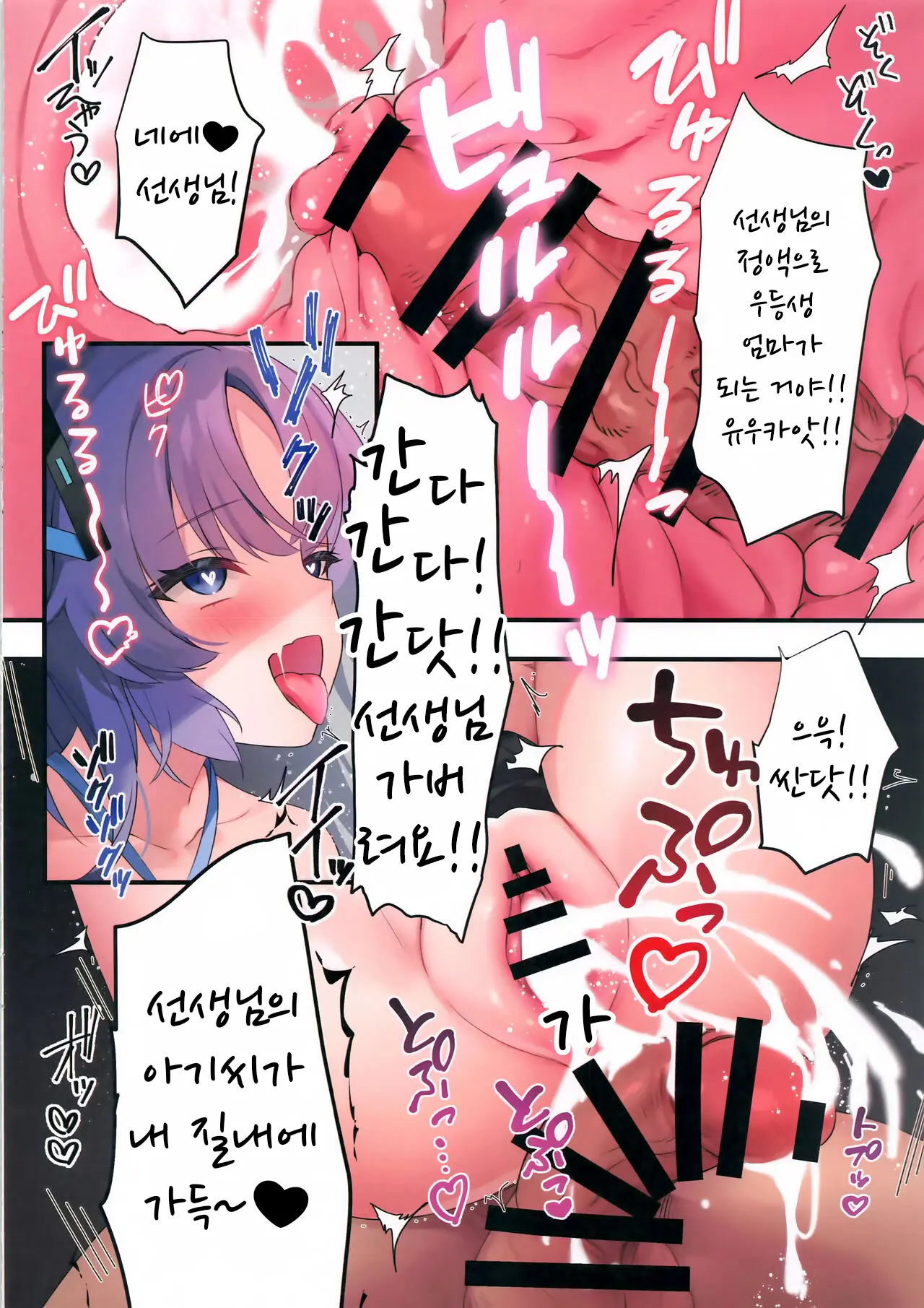 Sensei! Yuuka Ni Kojin Shidou Shite Kudasai - Would You Teach Me A Special Lesson | 선생님! 유우카에게 개인 지도 해주세요♥