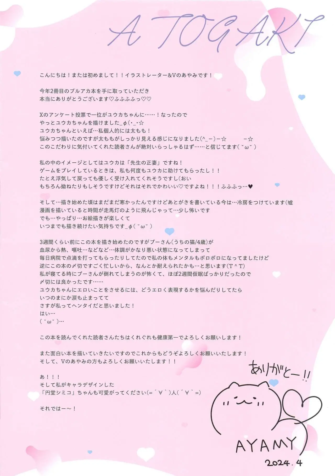 Sensei! Yuuka Ni Kojin Shidou Shite Kudasai - Would You Teach Me A Special Lesson | 선생님! 유우카에게 개인 지도 해주세요♥