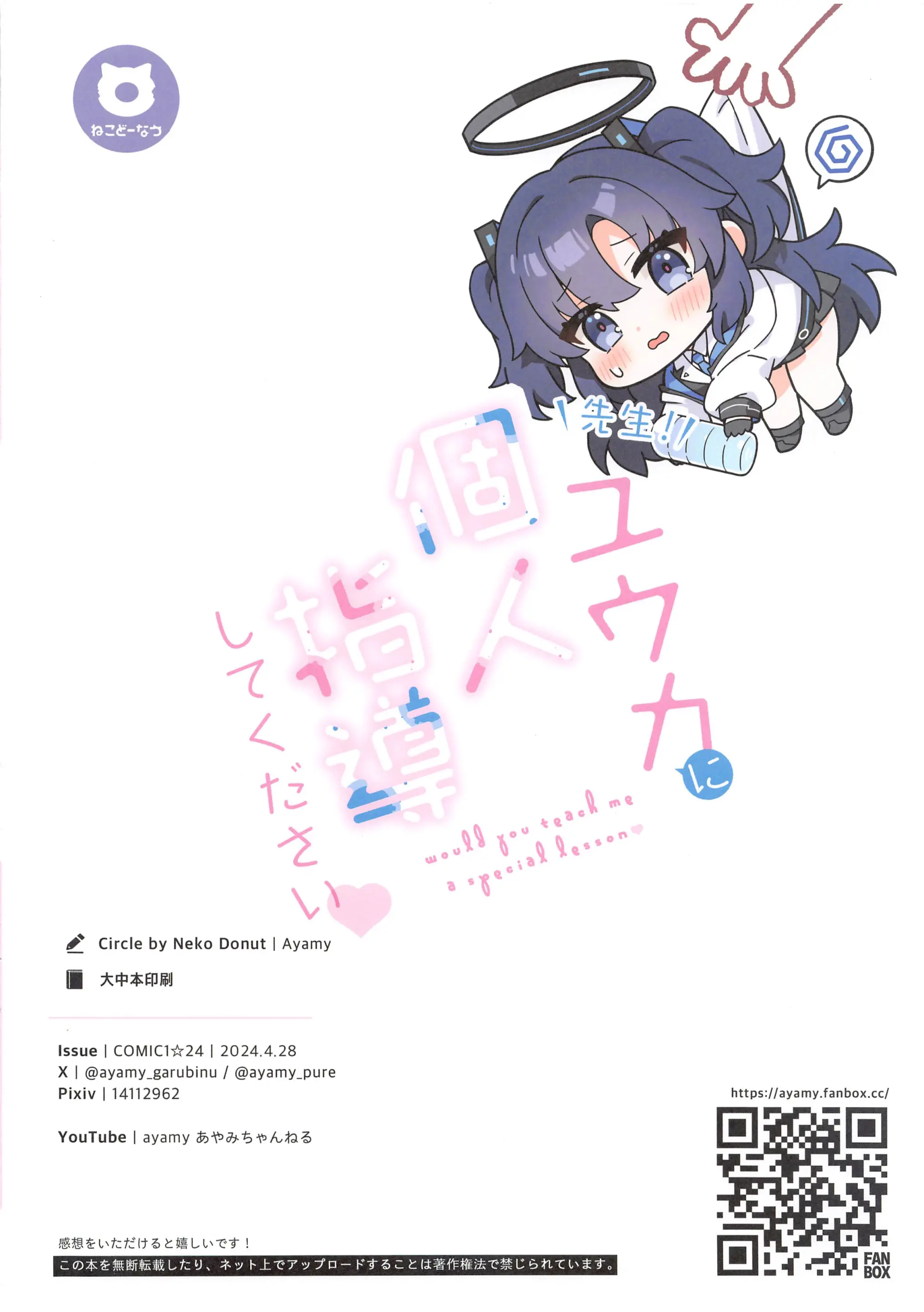 Sensei! Yuuka Ni Kojin Shidou Shite Kudasai - Would You Teach Me A Special Lesson | 선생님! 유우카에게 개인 지도 해주세요♥