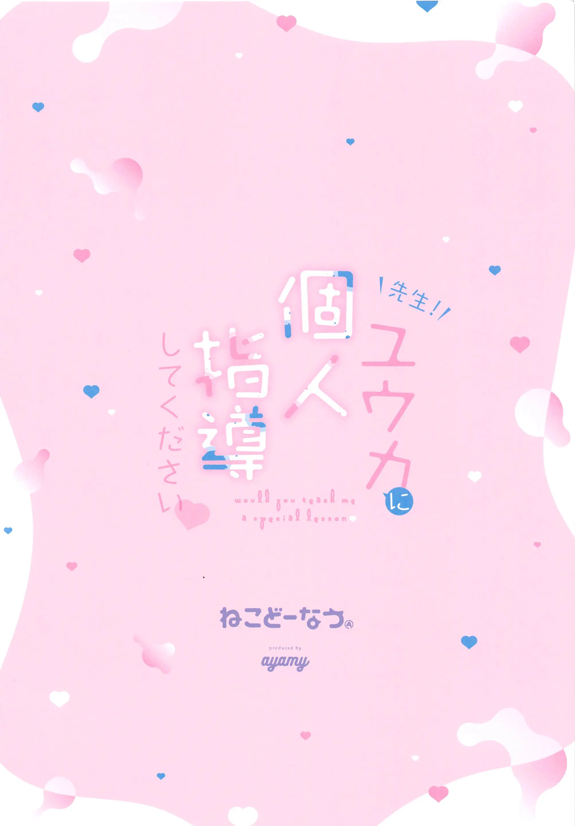 Sensei! Yuuka Ni Kojin Shidou Shite Kudasai - Would You Teach Me A Special Lesson | 선생님! 유우카에게 개인 지도 해주세요♥