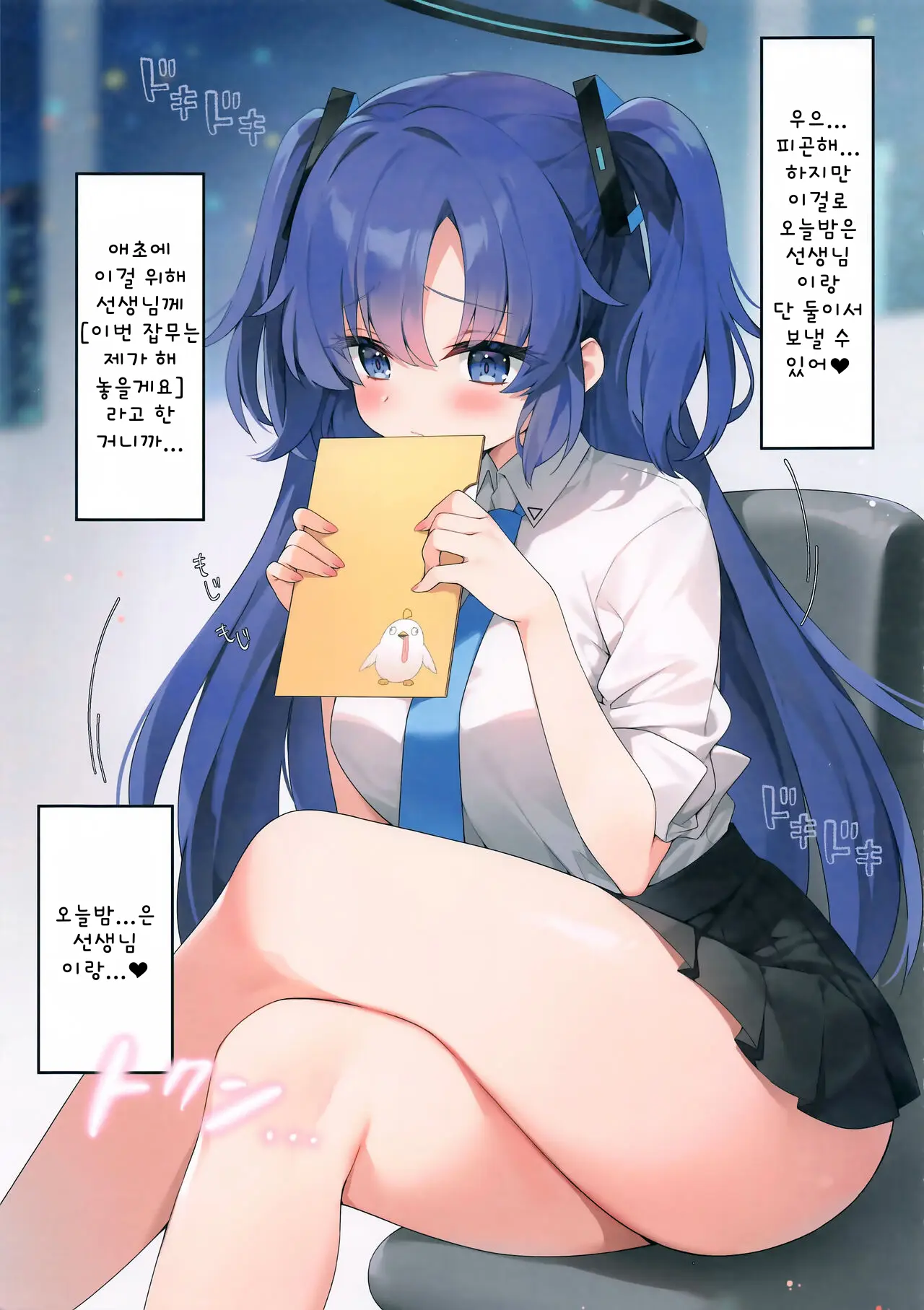 Sensei! Yuuka Ni Kojin Shidou Shite Kudasai - Would You Teach Me A Special Lesson | 선생님! 유우카에게 개인 지도 해주세요♥