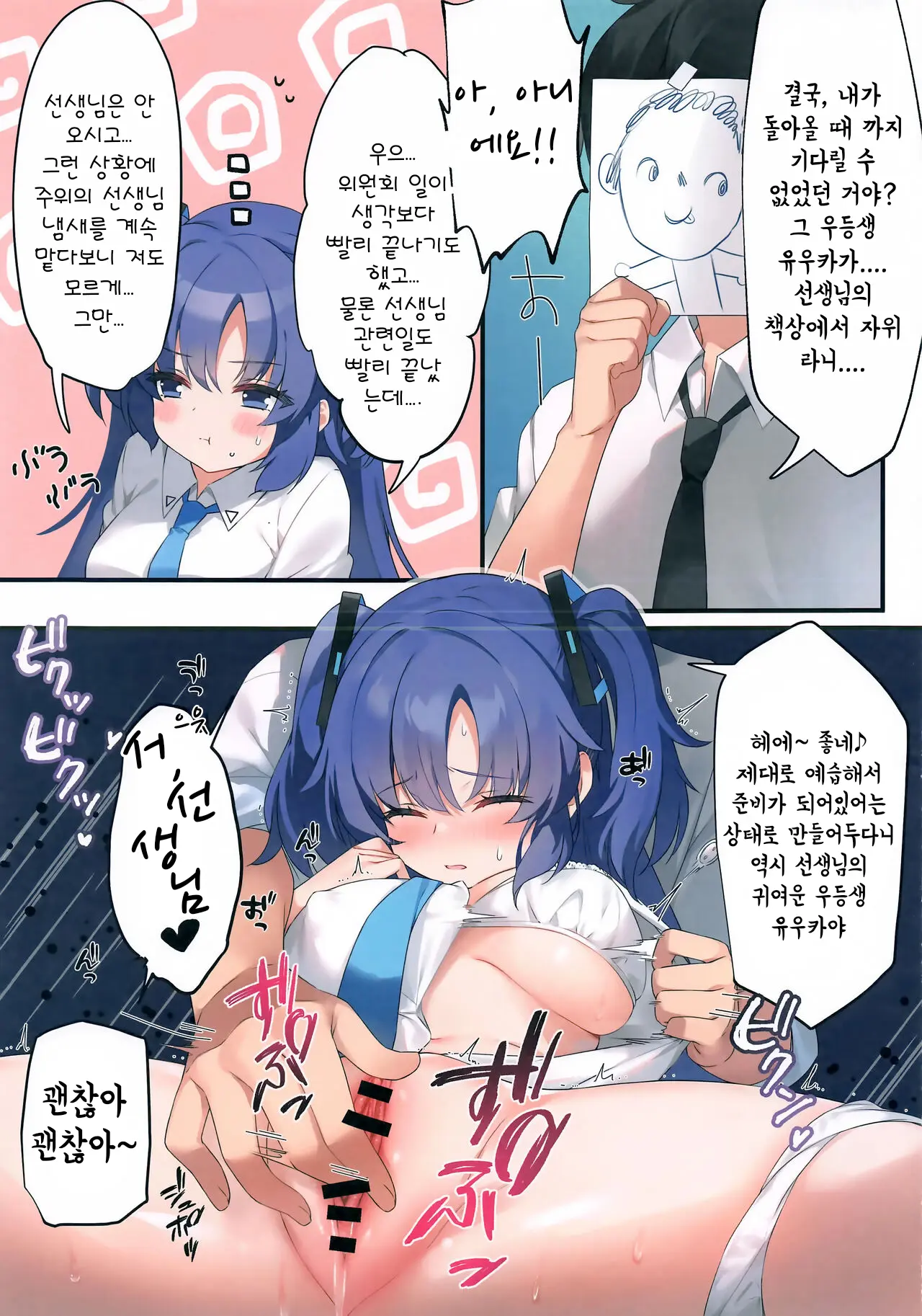 Sensei! Yuuka Ni Kojin Shidou Shite Kudasai - Would You Teach Me A Special Lesson | 선생님! 유우카에게 개인 지도 해주세요♥