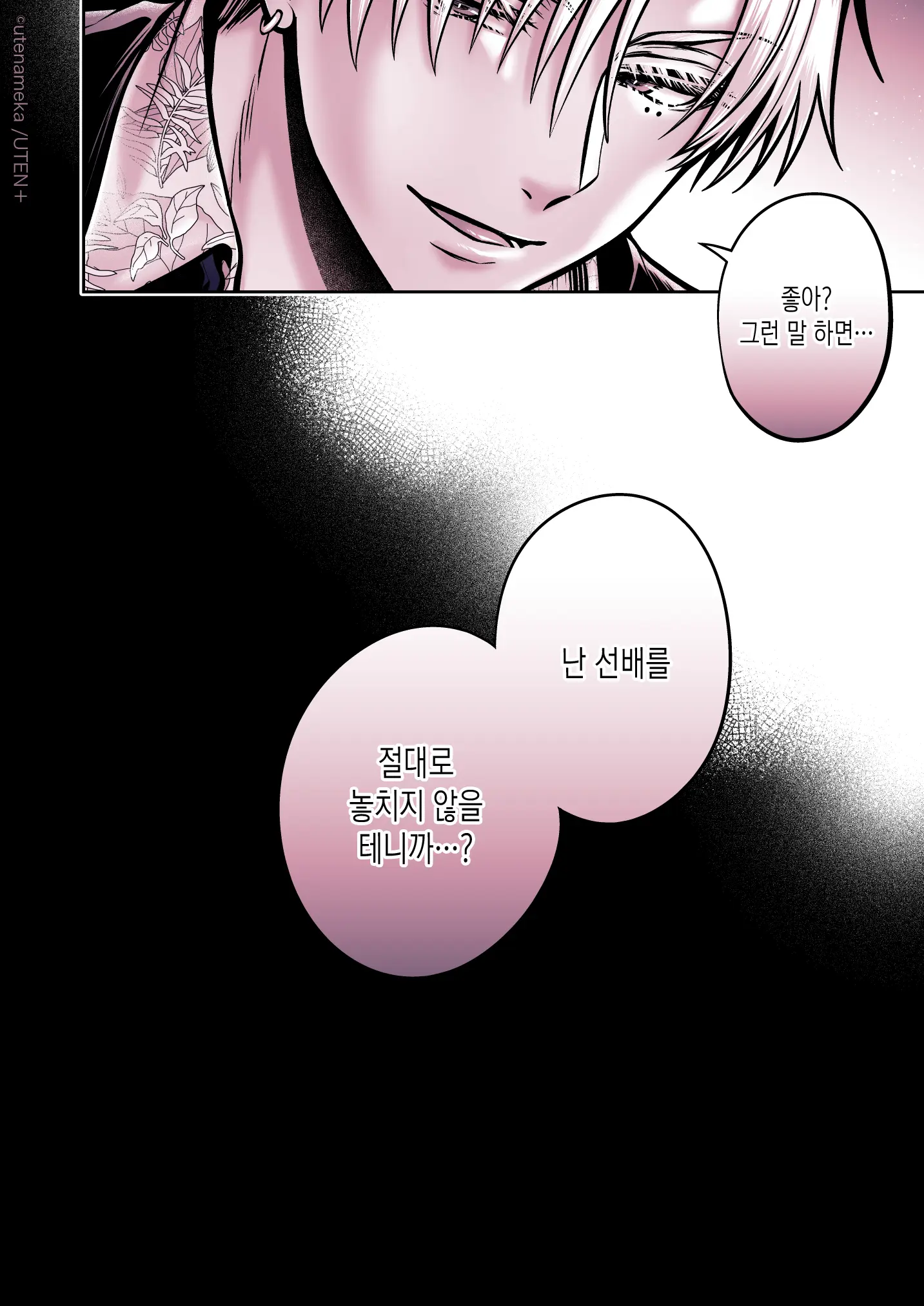 Ore Ga TS(Seitenkan) Taishitsu Ni !? | 내가 TS(성전환)체질로!?