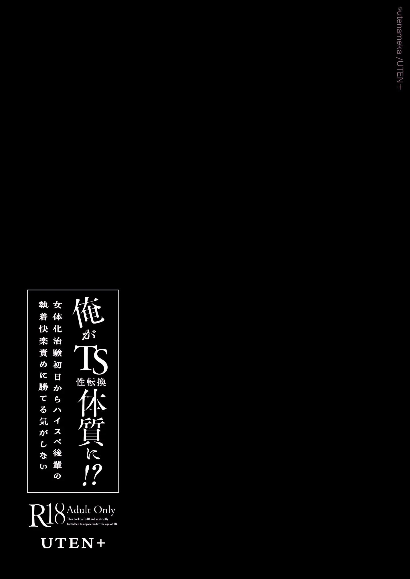 Ore Ga TS(Seitenkan) Taishitsu Ni !? | 내가 TS(성전환)체질로!?