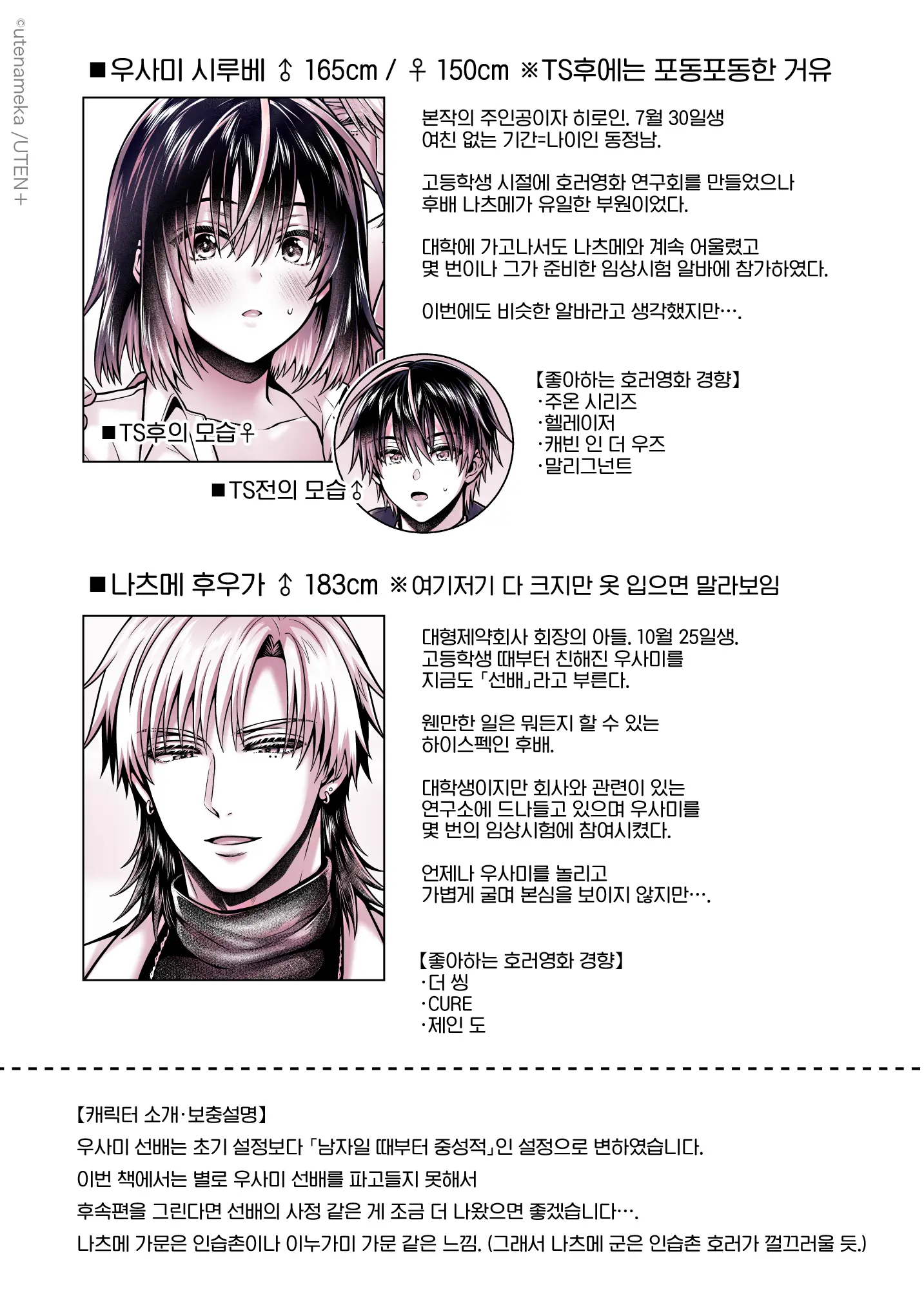 Ore Ga TS(Seitenkan) Taishitsu Ni !? | 내가 TS(성전환)체질로!?