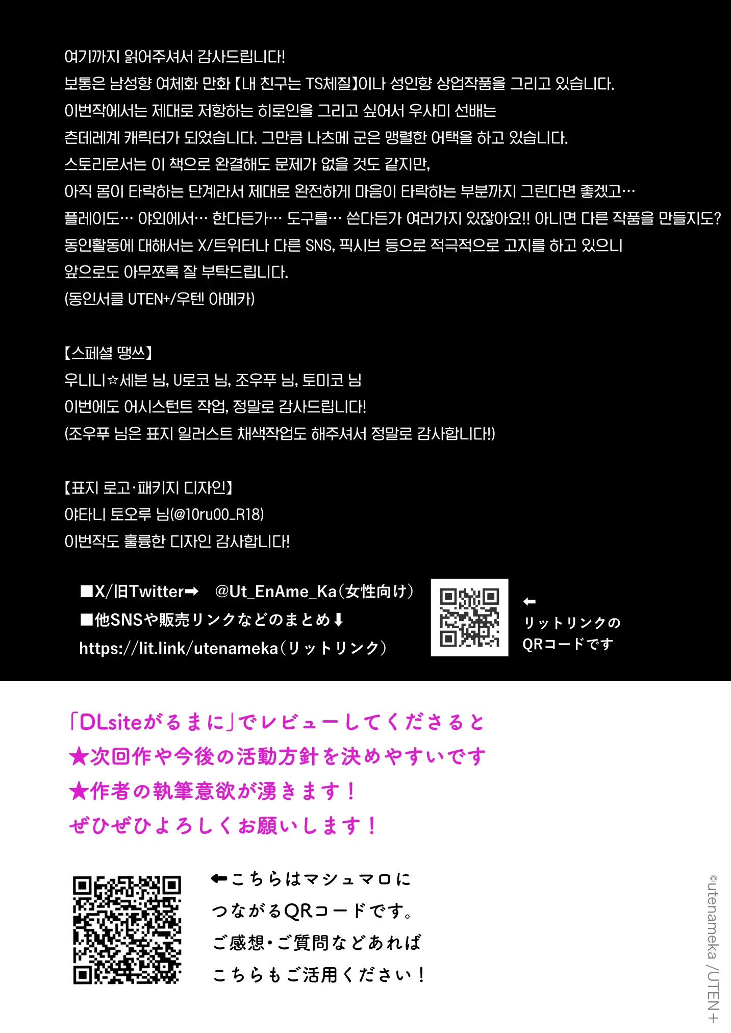 Ore Ga TS(Seitenkan) Taishitsu Ni !? | 내가 TS(성전환)체질로!?