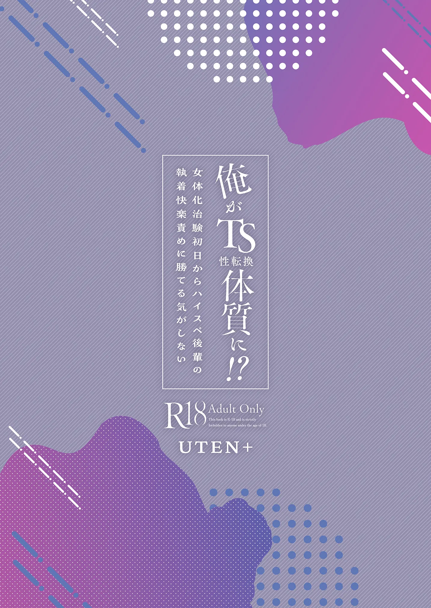 Ore Ga TS(Seitenkan) Taishitsu Ni !? | 내가 TS(성전환)체질로!?