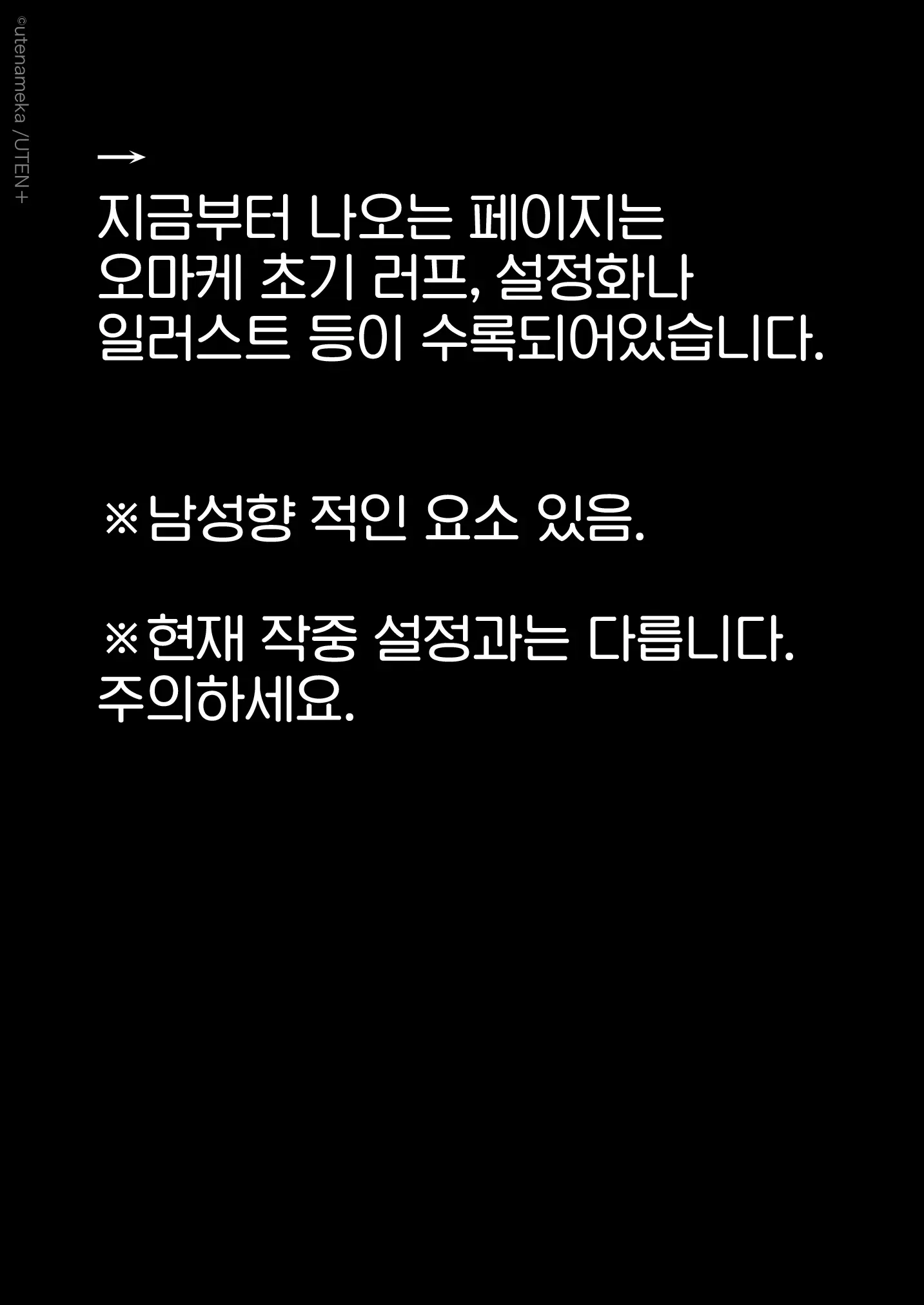 Ore Ga TS(Seitenkan) Taishitsu Ni !? | 내가 TS(성전환)체질로!?
