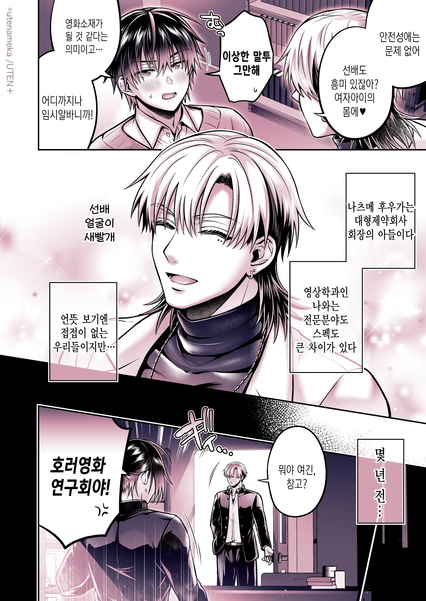 Ore Ga TS(Seitenkan) Taishitsu Ni !? | 내가 TS(성전환)체질로!?