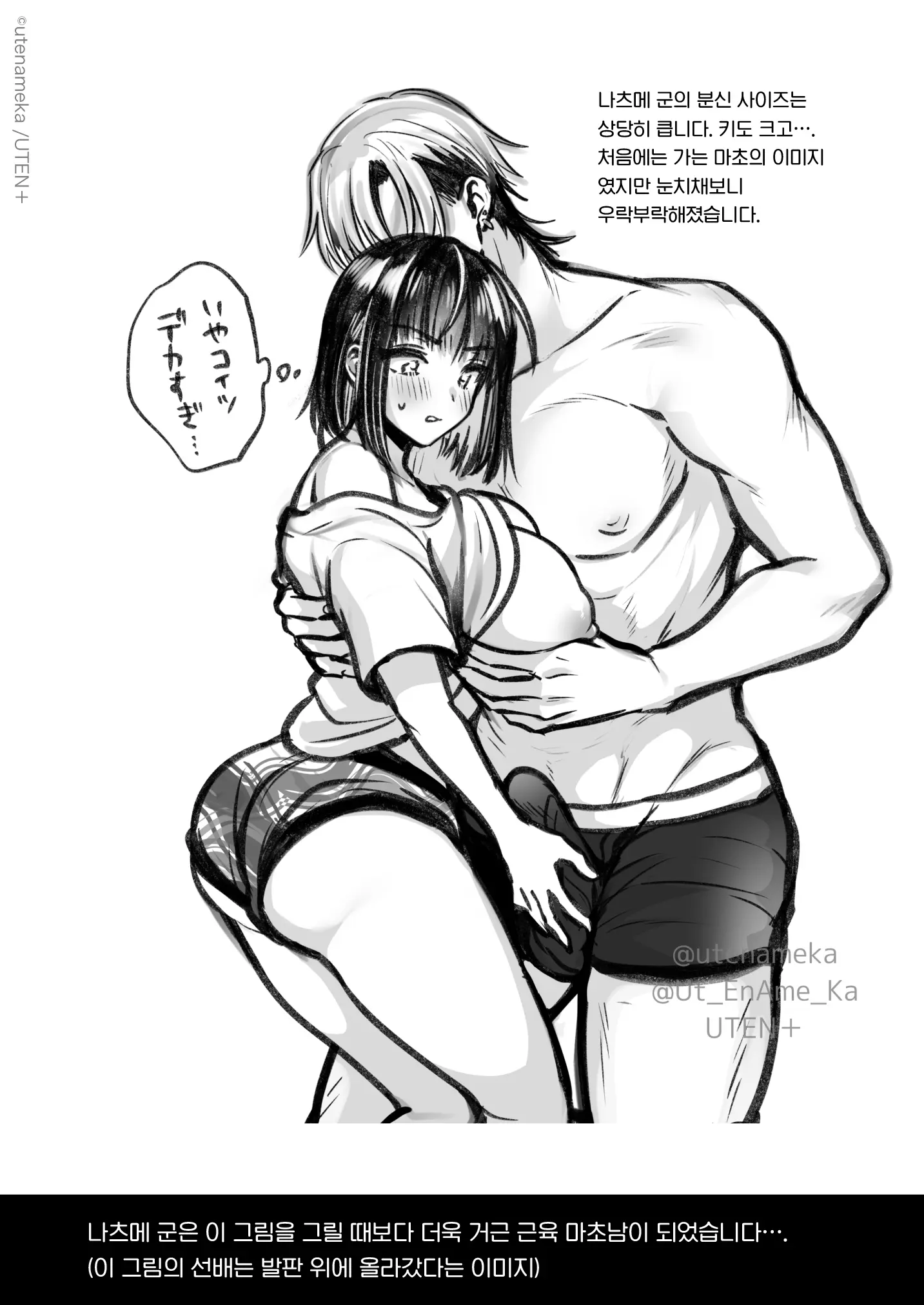 Ore Ga TS(Seitenkan) Taishitsu Ni !? | 내가 TS(성전환)체질로!?