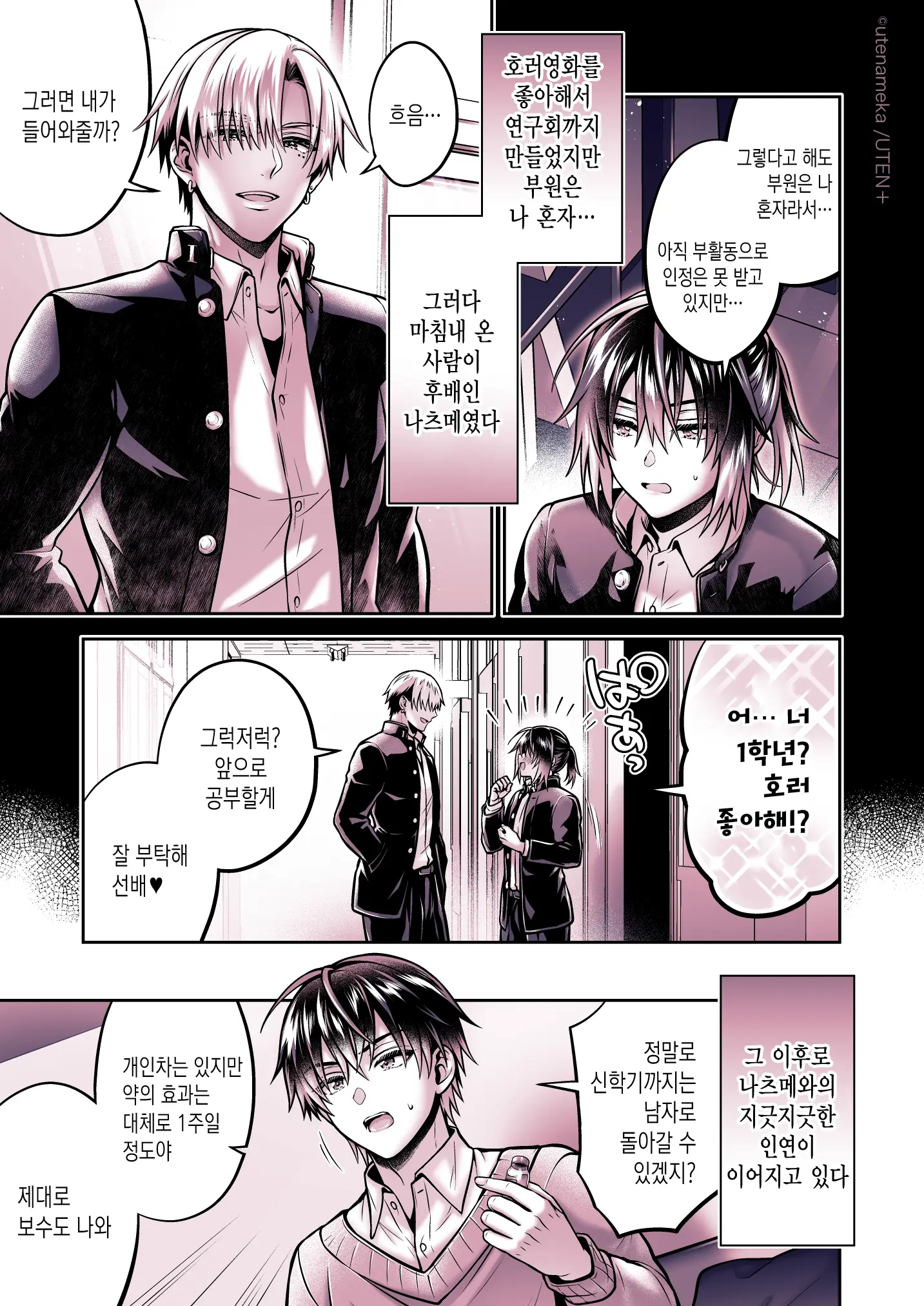 Ore Ga TS(Seitenkan) Taishitsu Ni !? | 내가 TS(성전환)체질로!?
