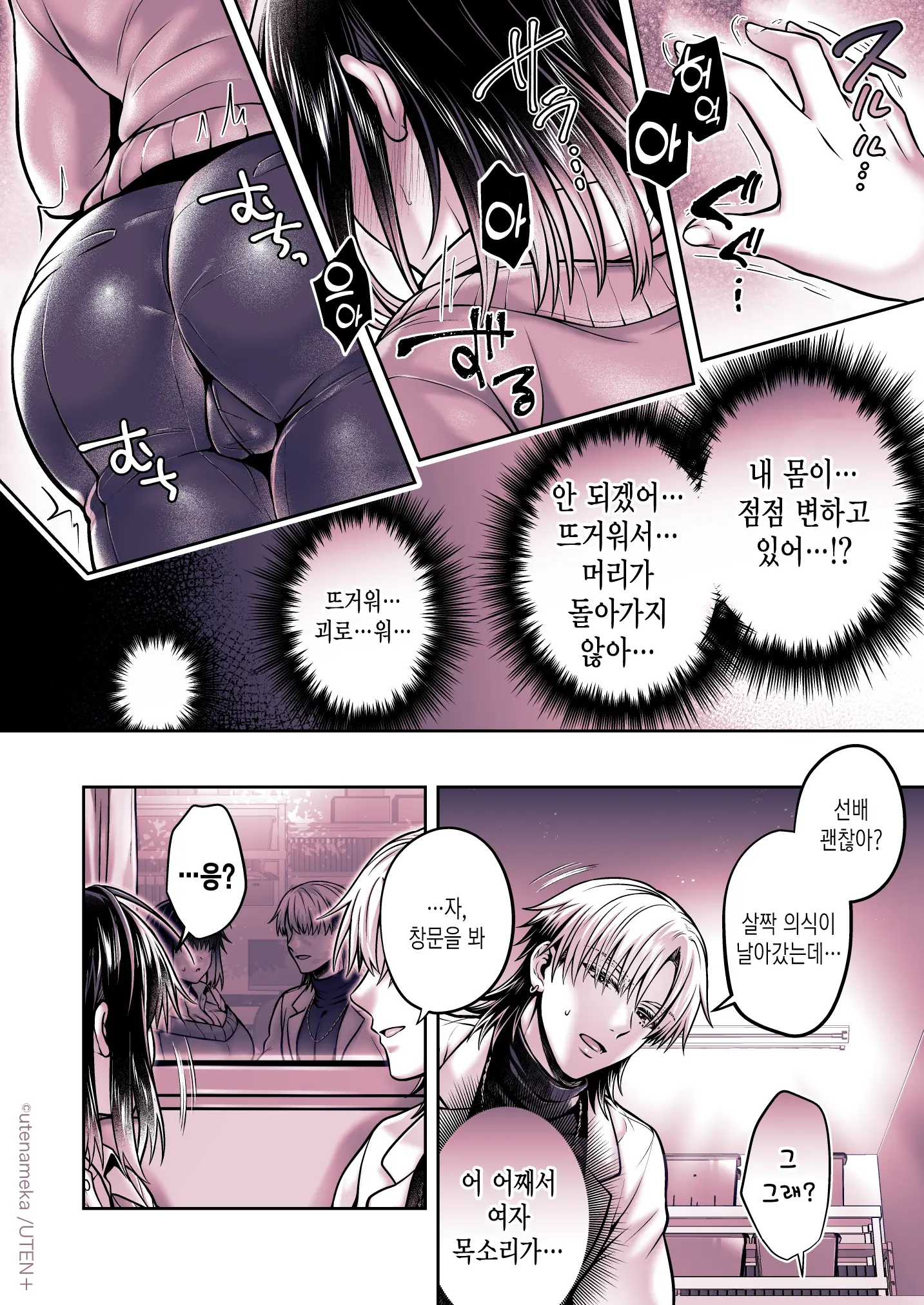 Ore Ga TS(Seitenkan) Taishitsu Ni !? | 내가 TS(성전환)체질로!?