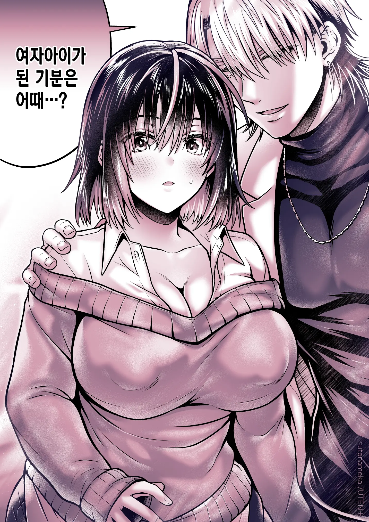 Ore Ga TS(Seitenkan) Taishitsu Ni !? | 내가 TS(성전환)체질로!?