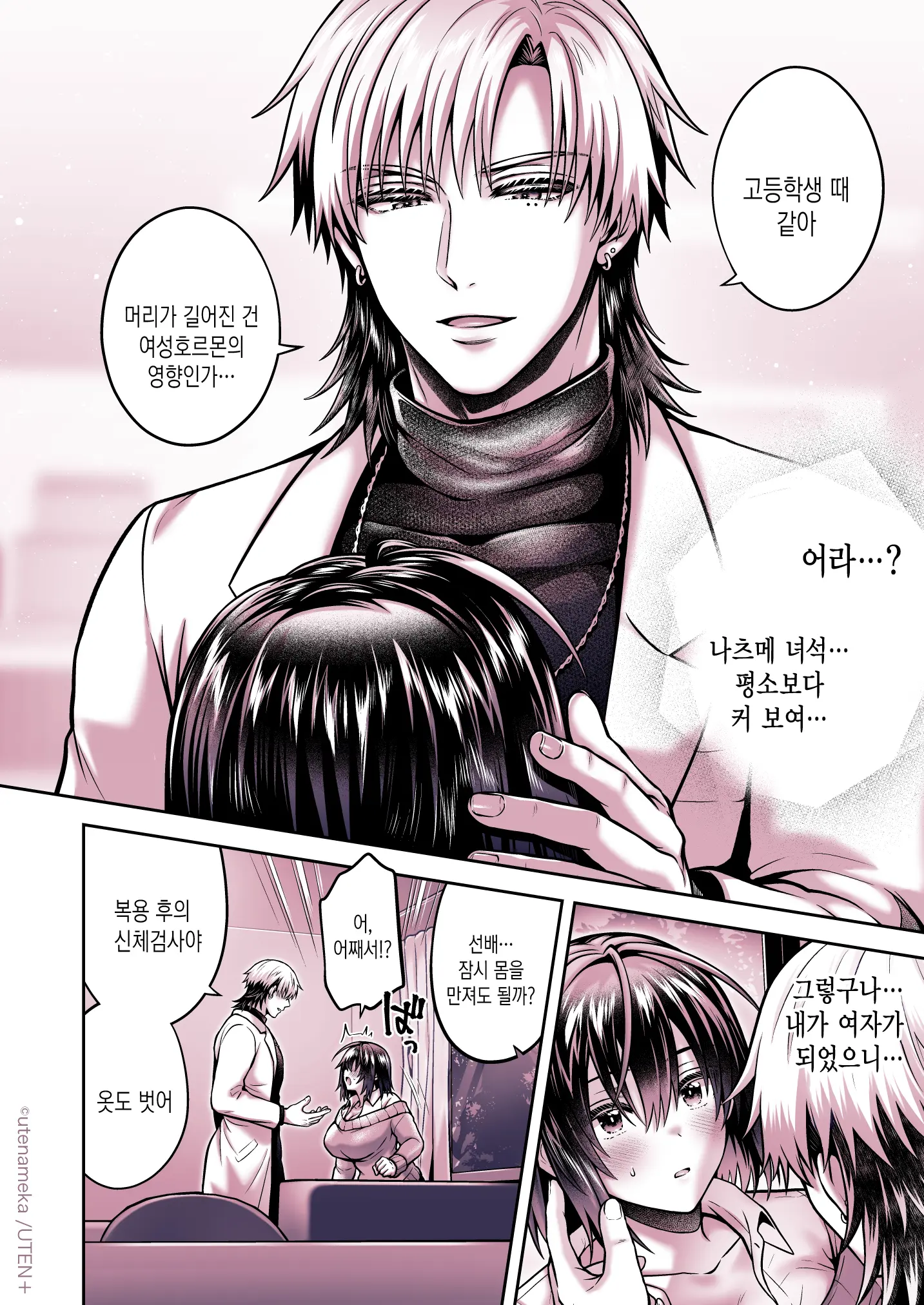 Ore Ga TS(Seitenkan) Taishitsu Ni !? | 내가 TS(성전환)체질로!?