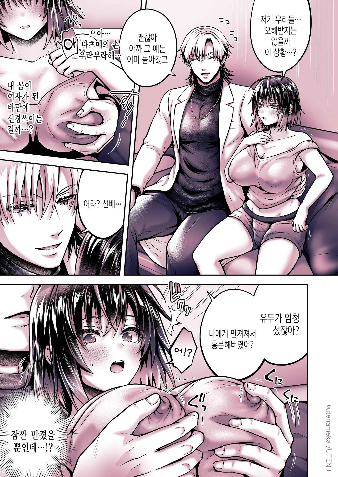 Ore Ga TS(Seitenkan) Taishitsu Ni !? | 내가 TS(성전환)체질로!?