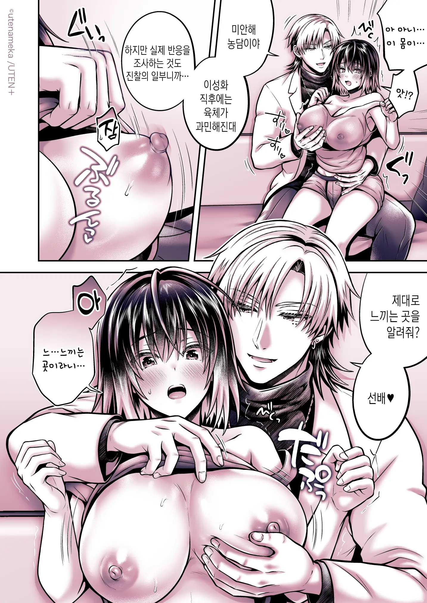 Ore Ga TS(Seitenkan) Taishitsu Ni !? | 내가 TS(성전환)체질로!?