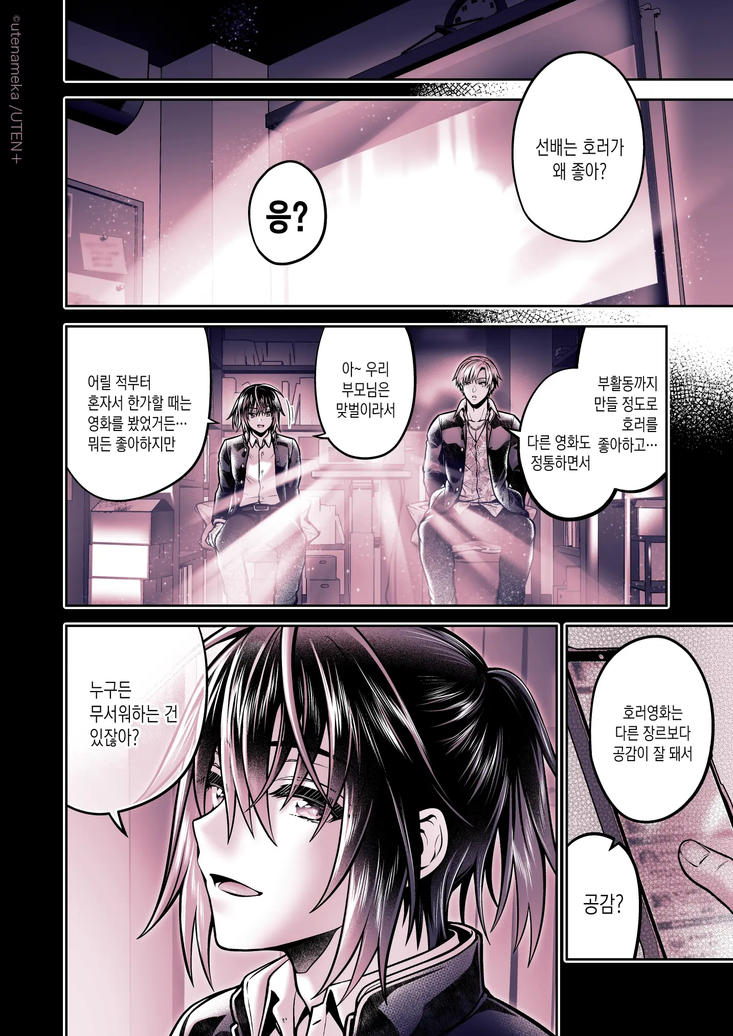 Ore Ga TS(Seitenkan) Taishitsu Ni !? | 내가 TS(성전환)체질로!?