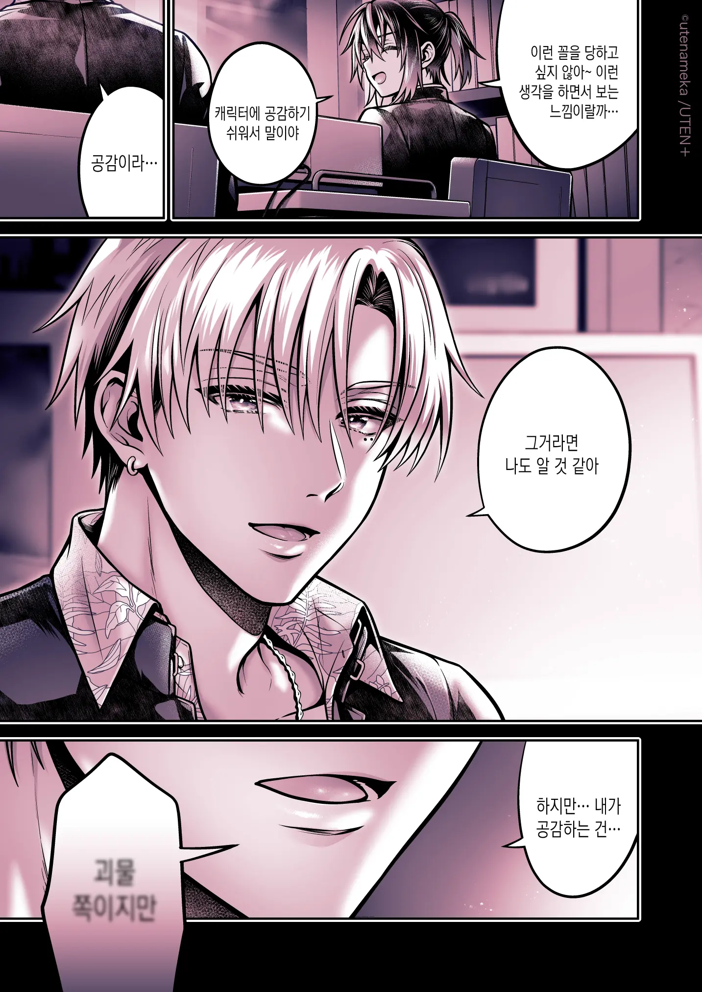 Ore Ga TS(Seitenkan) Taishitsu Ni !? | 내가 TS(성전환)체질로!?