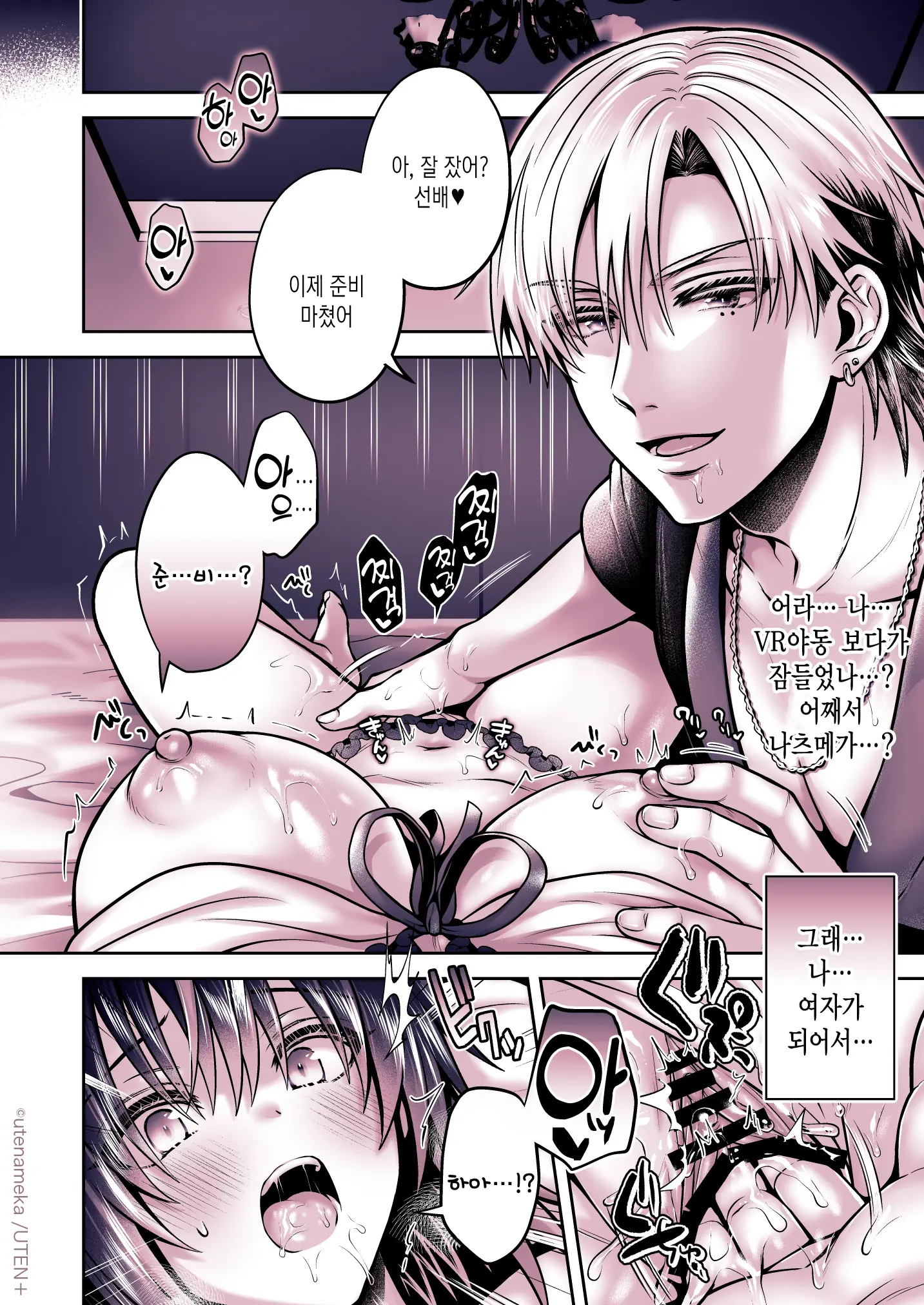 Ore Ga TS(Seitenkan) Taishitsu Ni !? | 내가 TS(성전환)체질로!?