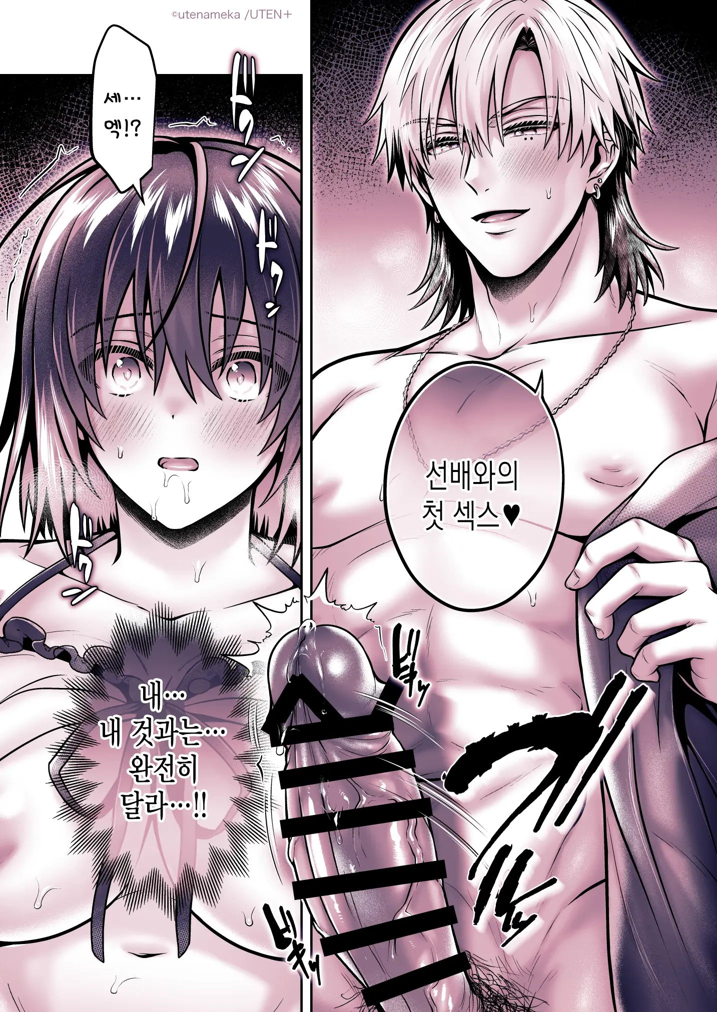 Ore Ga TS(Seitenkan) Taishitsu Ni !? | 내가 TS(성전환)체질로!?