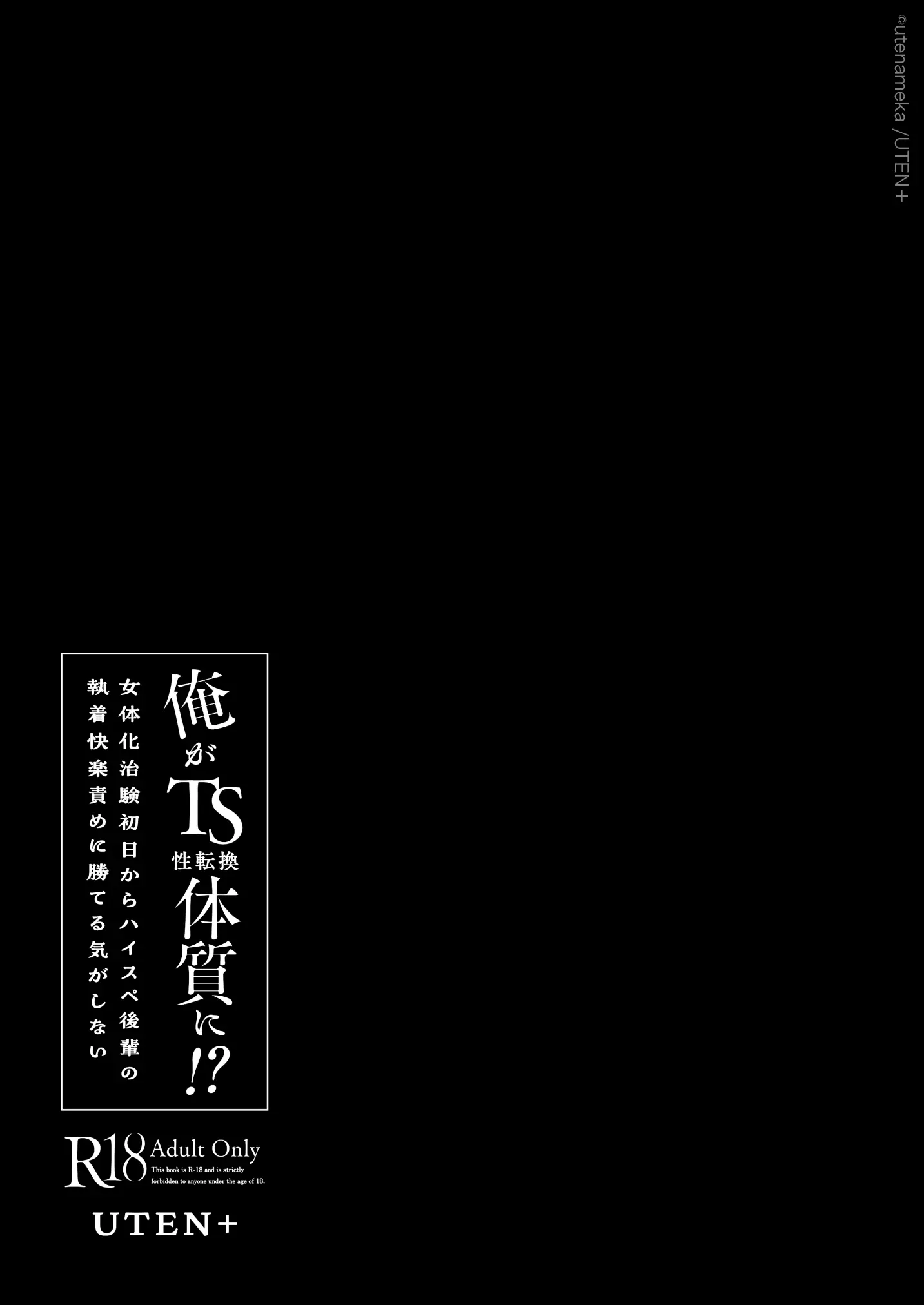 Ore Ga TS(Seitenkan) Taishitsu Ni !? | 내가 TS(성전환)체질로!?
