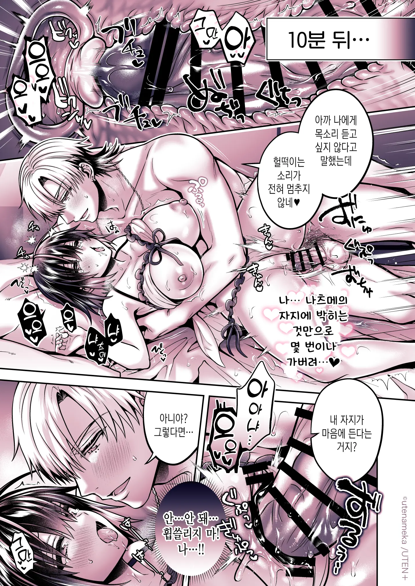 Ore Ga TS(Seitenkan) Taishitsu Ni !? | 내가 TS(성전환)체질로!?