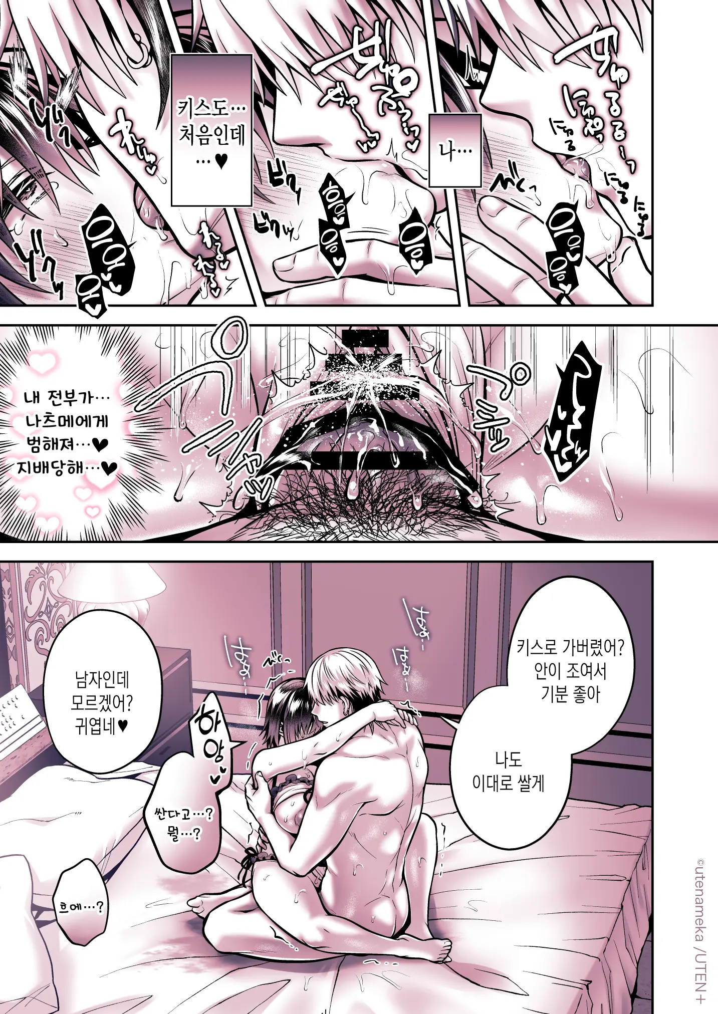 Ore Ga TS(Seitenkan) Taishitsu Ni !? | 내가 TS(성전환)체질로!?