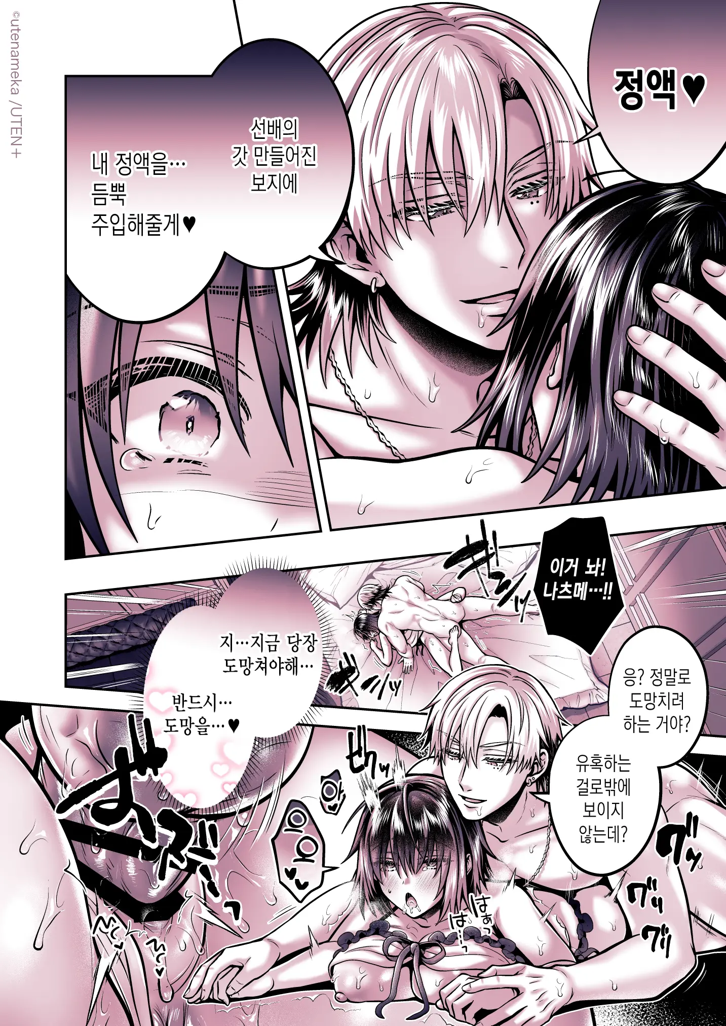 Ore Ga TS(Seitenkan) Taishitsu Ni !? | 내가 TS(성전환)체질로!?