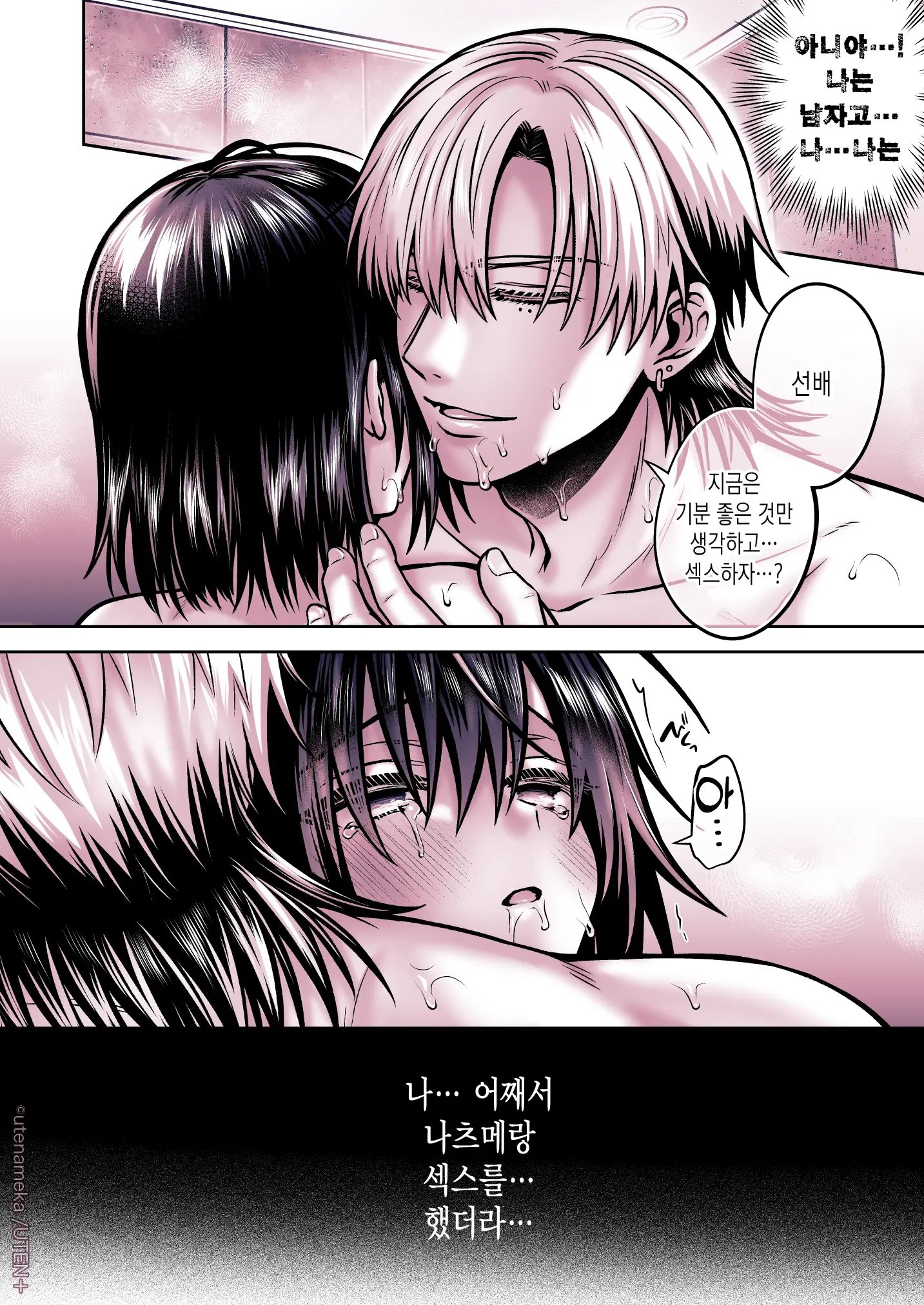 Ore Ga TS(Seitenkan) Taishitsu Ni !? | 내가 TS(성전환)체질로!?