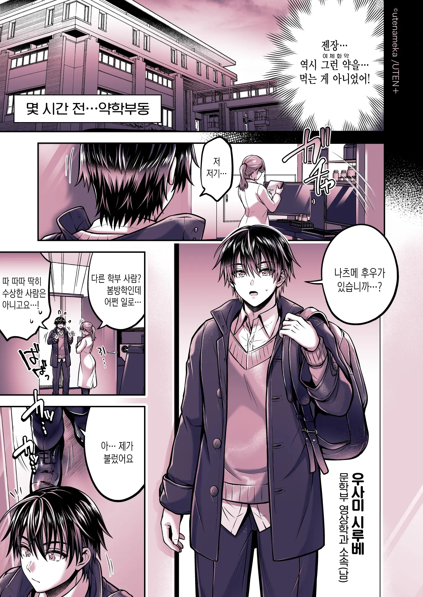 Ore Ga TS(Seitenkan) Taishitsu Ni !? | 내가 TS(성전환)체질로!?