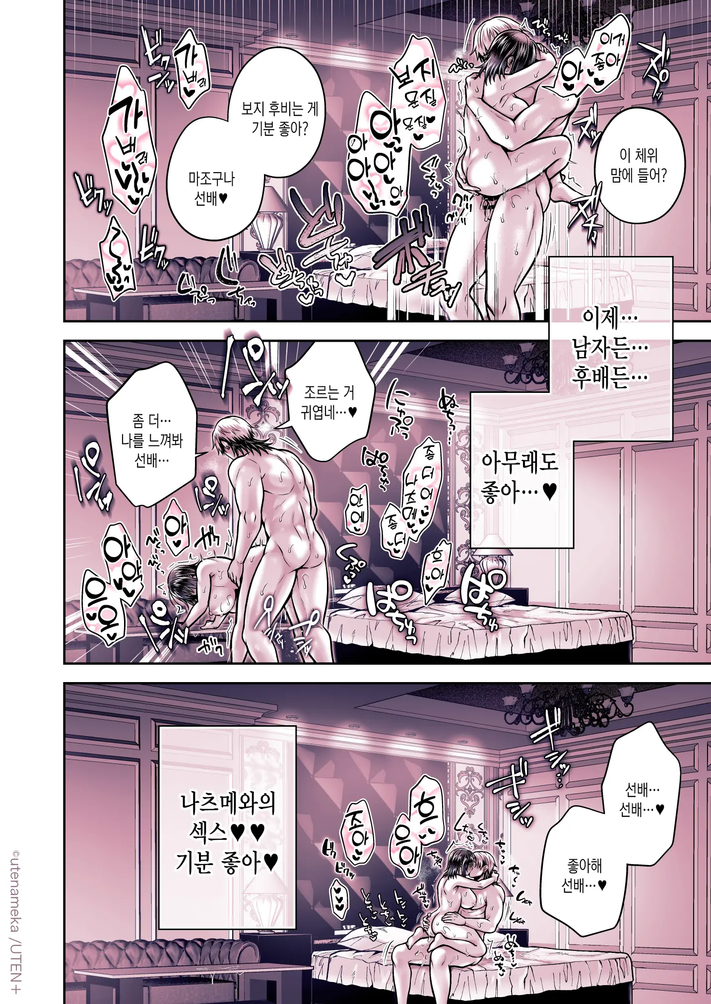 Ore Ga TS(Seitenkan) Taishitsu Ni !? | 내가 TS(성전환)체질로!?