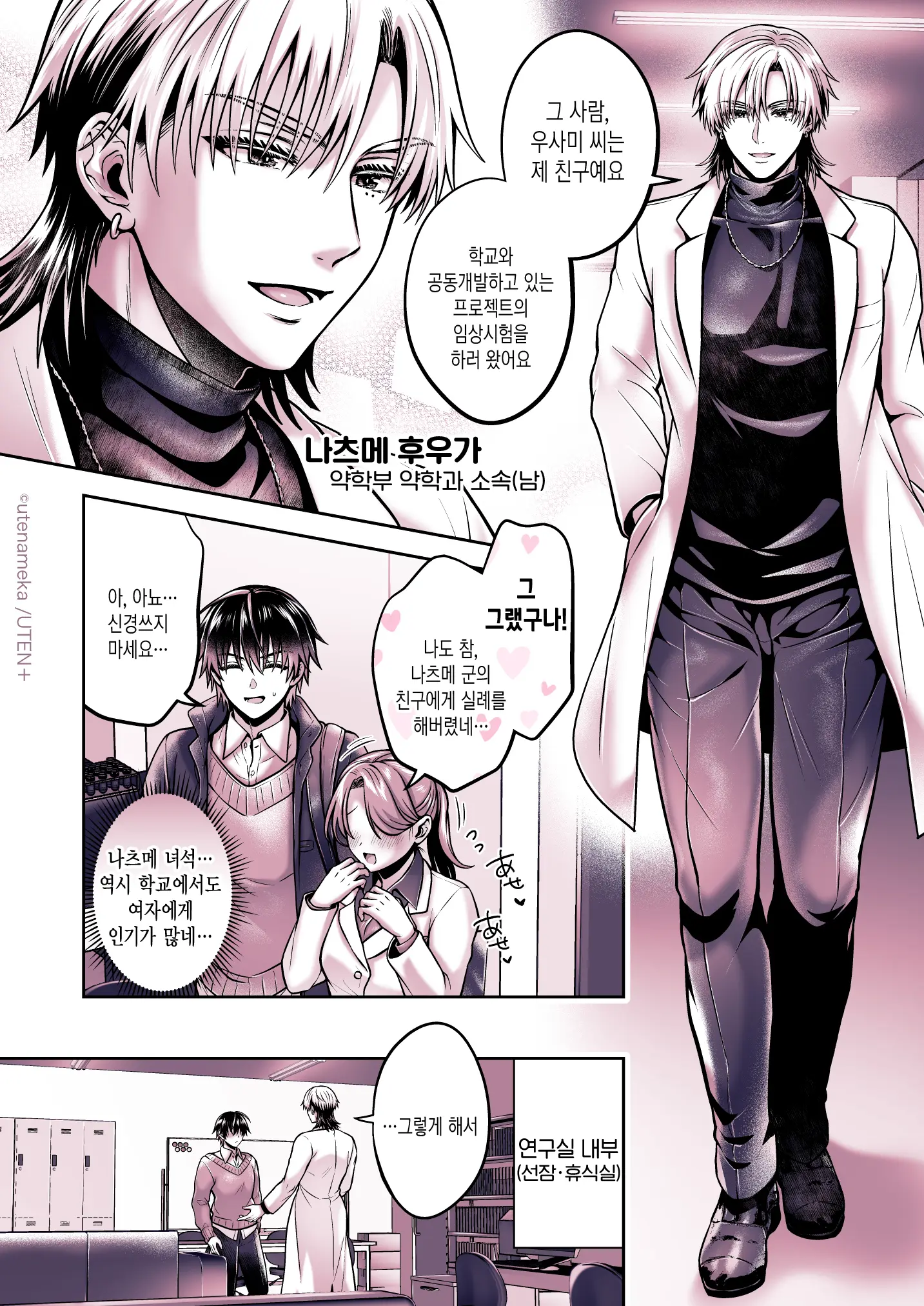 Ore Ga TS(Seitenkan) Taishitsu Ni !? | 내가 TS(성전환)체질로!?