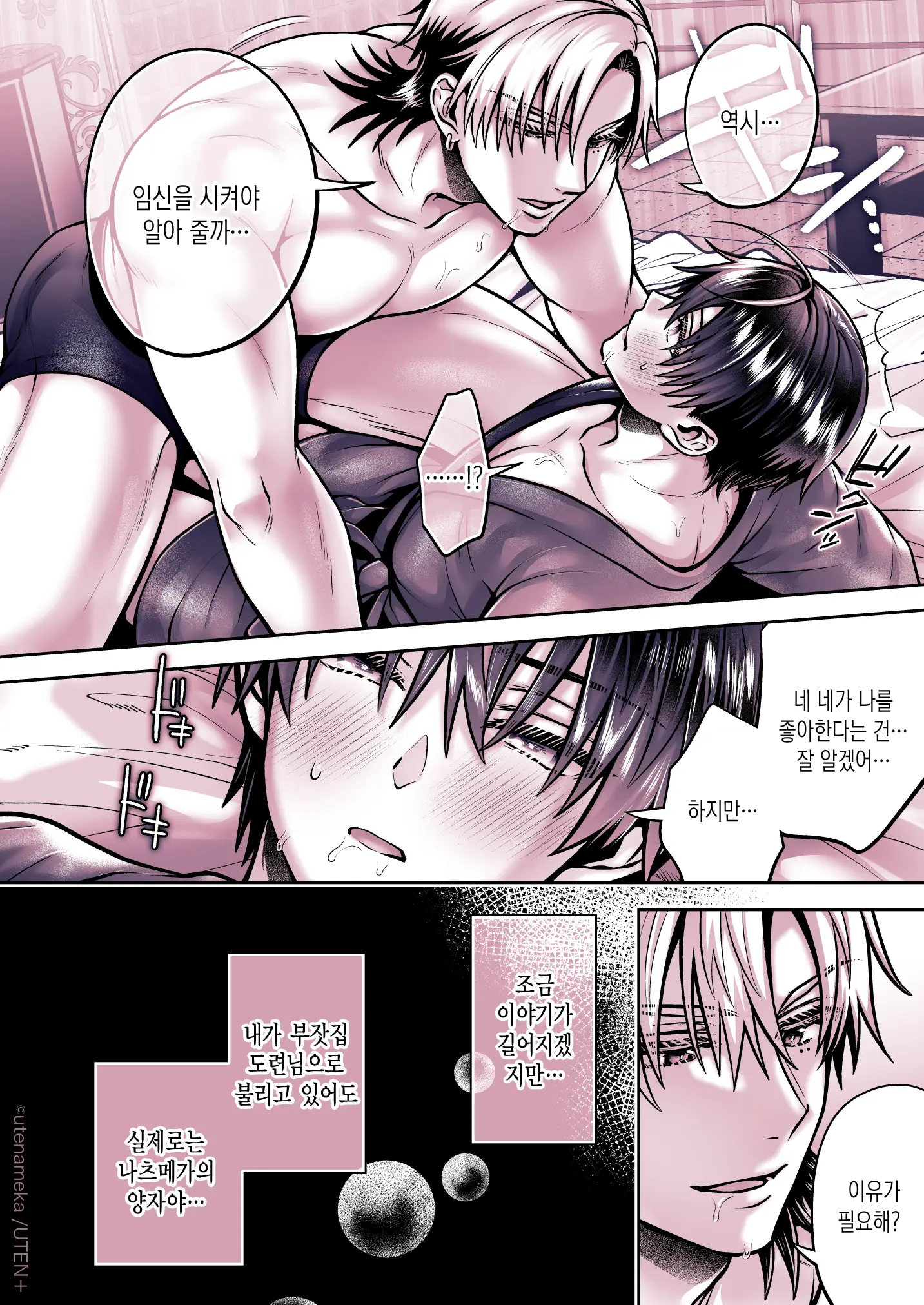 Ore Ga TS(Seitenkan) Taishitsu Ni !? | 내가 TS(성전환)체질로!?