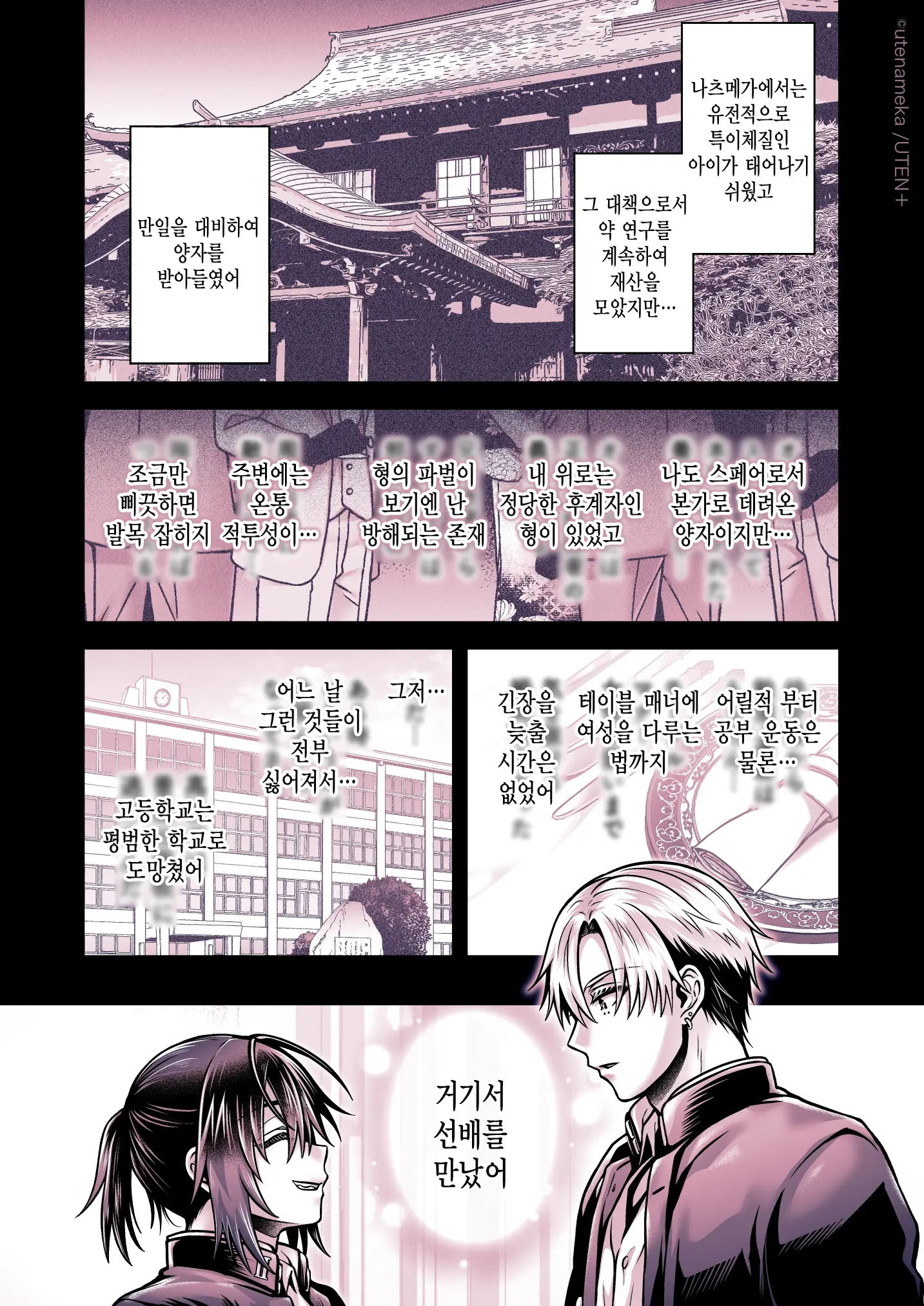Ore Ga TS(Seitenkan) Taishitsu Ni !? | 내가 TS(성전환)체질로!?