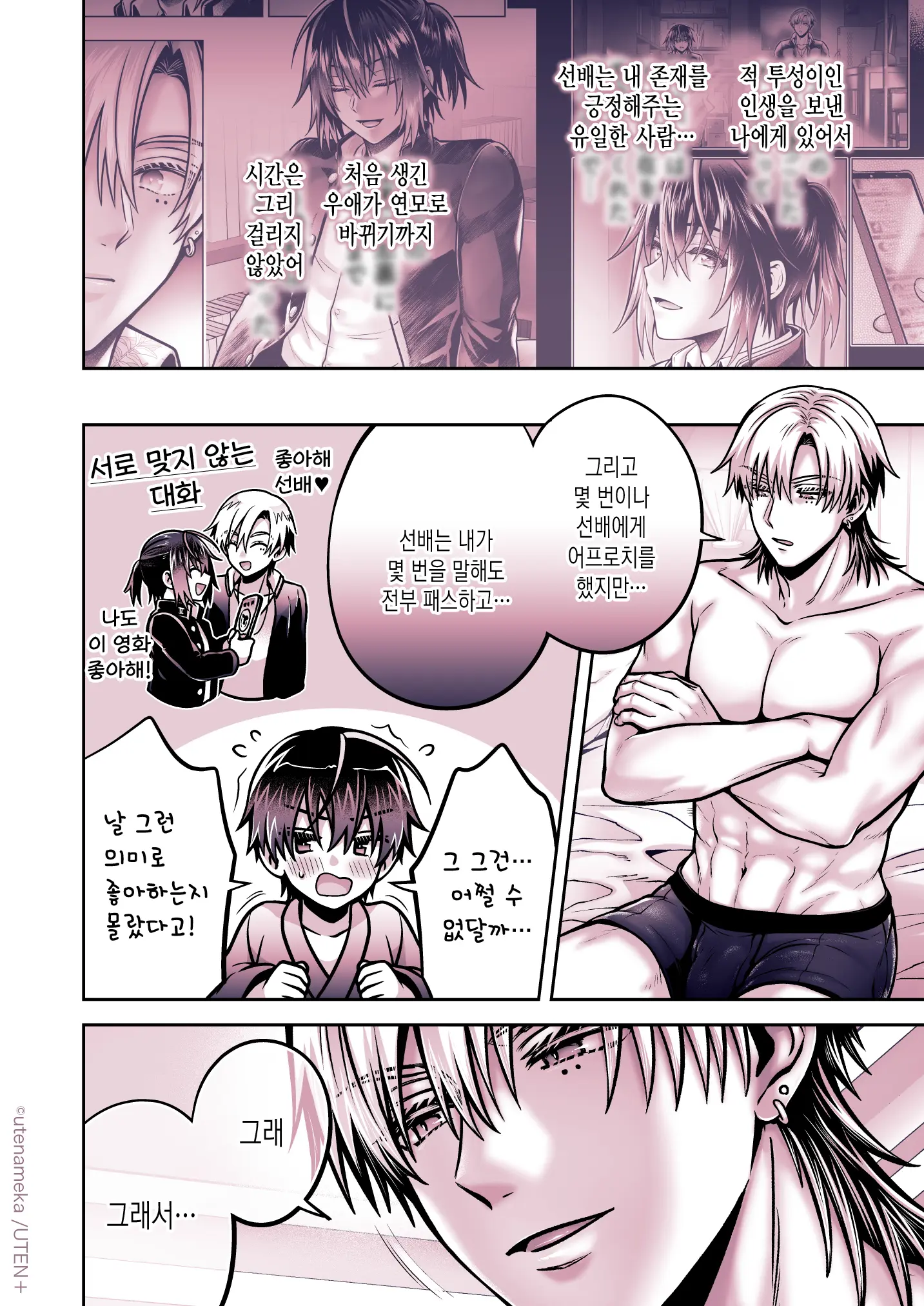 Ore Ga TS(Seitenkan) Taishitsu Ni !? | 내가 TS(성전환)체질로!?