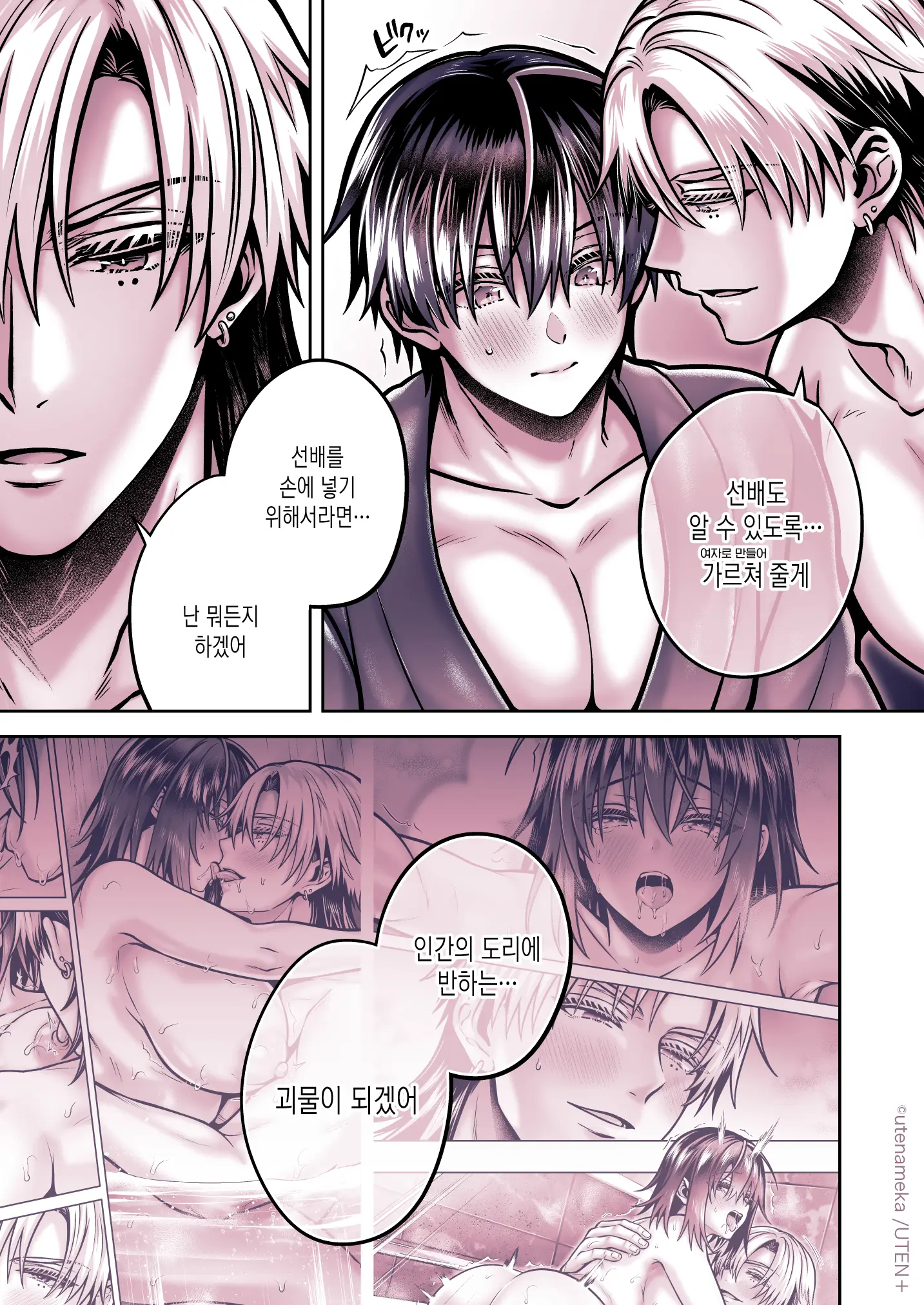 Ore Ga TS(Seitenkan) Taishitsu Ni !? | 내가 TS(성전환)체질로!?