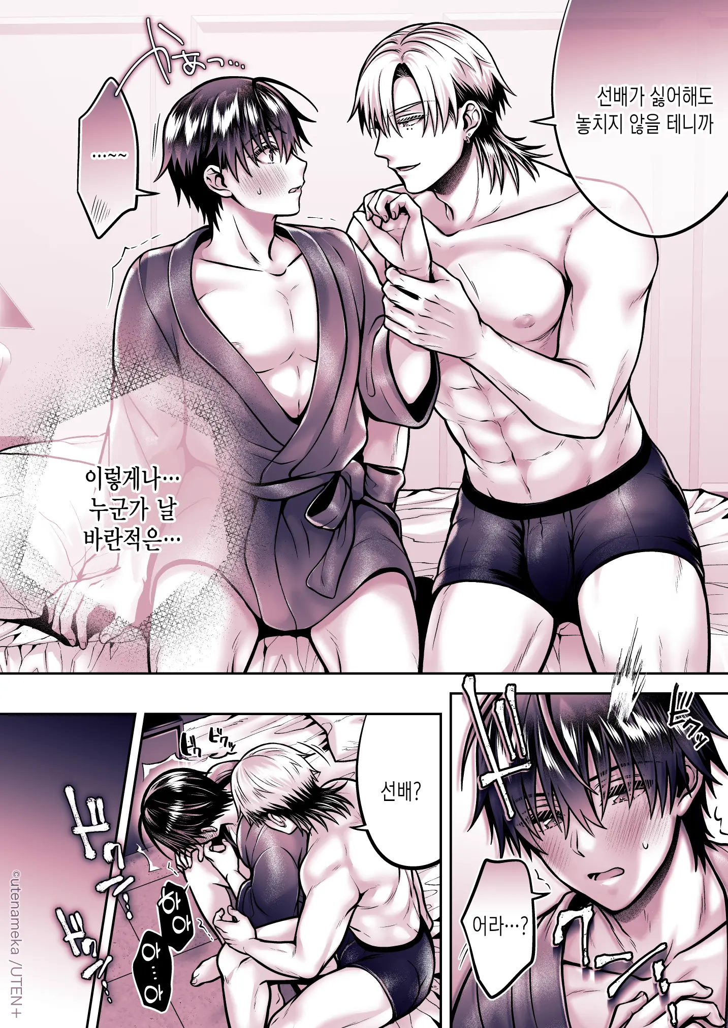 Ore Ga TS(Seitenkan) Taishitsu Ni !? | 내가 TS(성전환)체질로!?