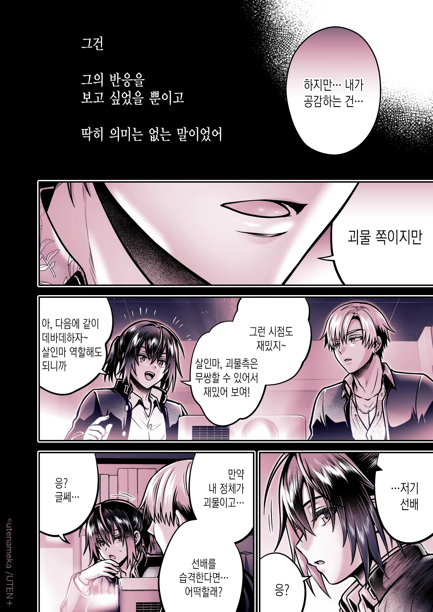 Ore Ga TS(Seitenkan) Taishitsu Ni !? | 내가 TS(성전환)체질로!?