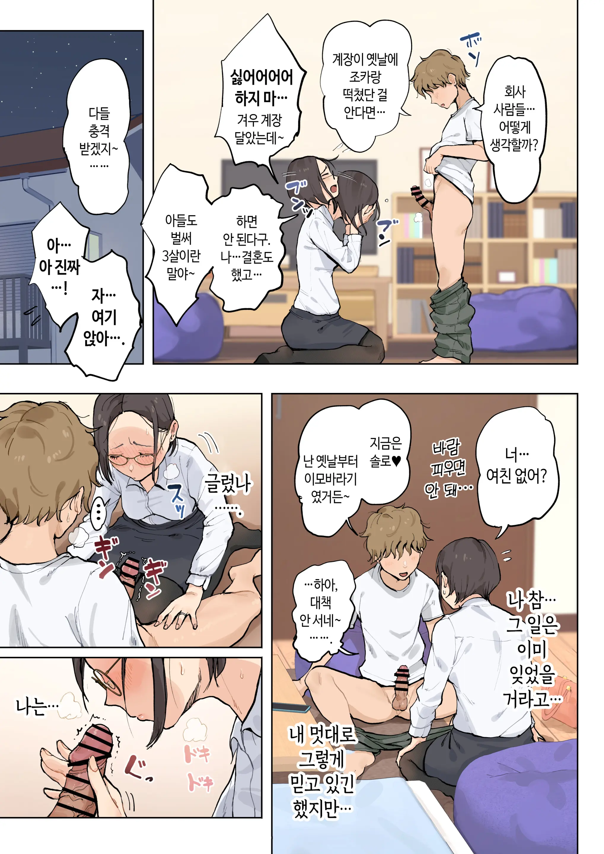 Jukujo No Oba-San Ni Kawaii O Renko Shichau Yabai Oikko No Hanashi | 미시 이모에게 귀여워를 연호하는 위험한 조카 이야기