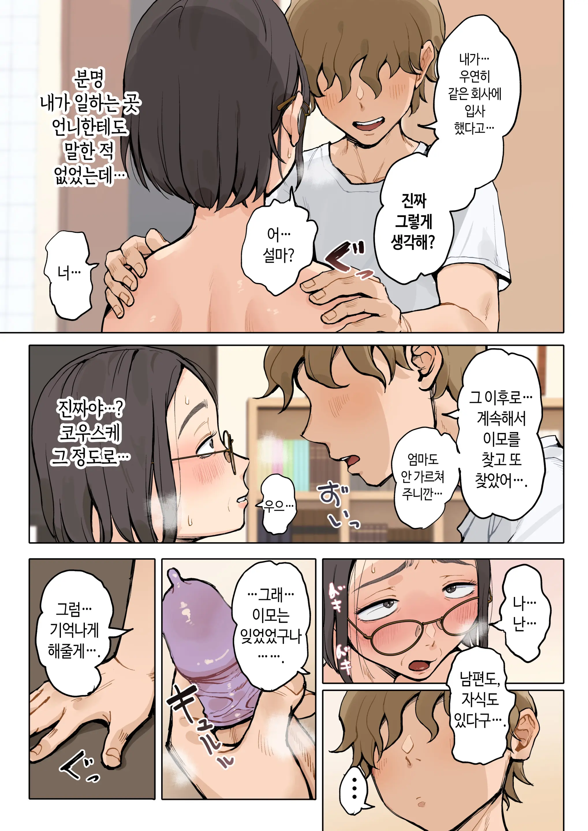 Jukujo No Oba-San Ni Kawaii O Renko Shichau Yabai Oikko No Hanashi | 미시 이모에게 귀여워를 연호하는 위험한 조카 이야기