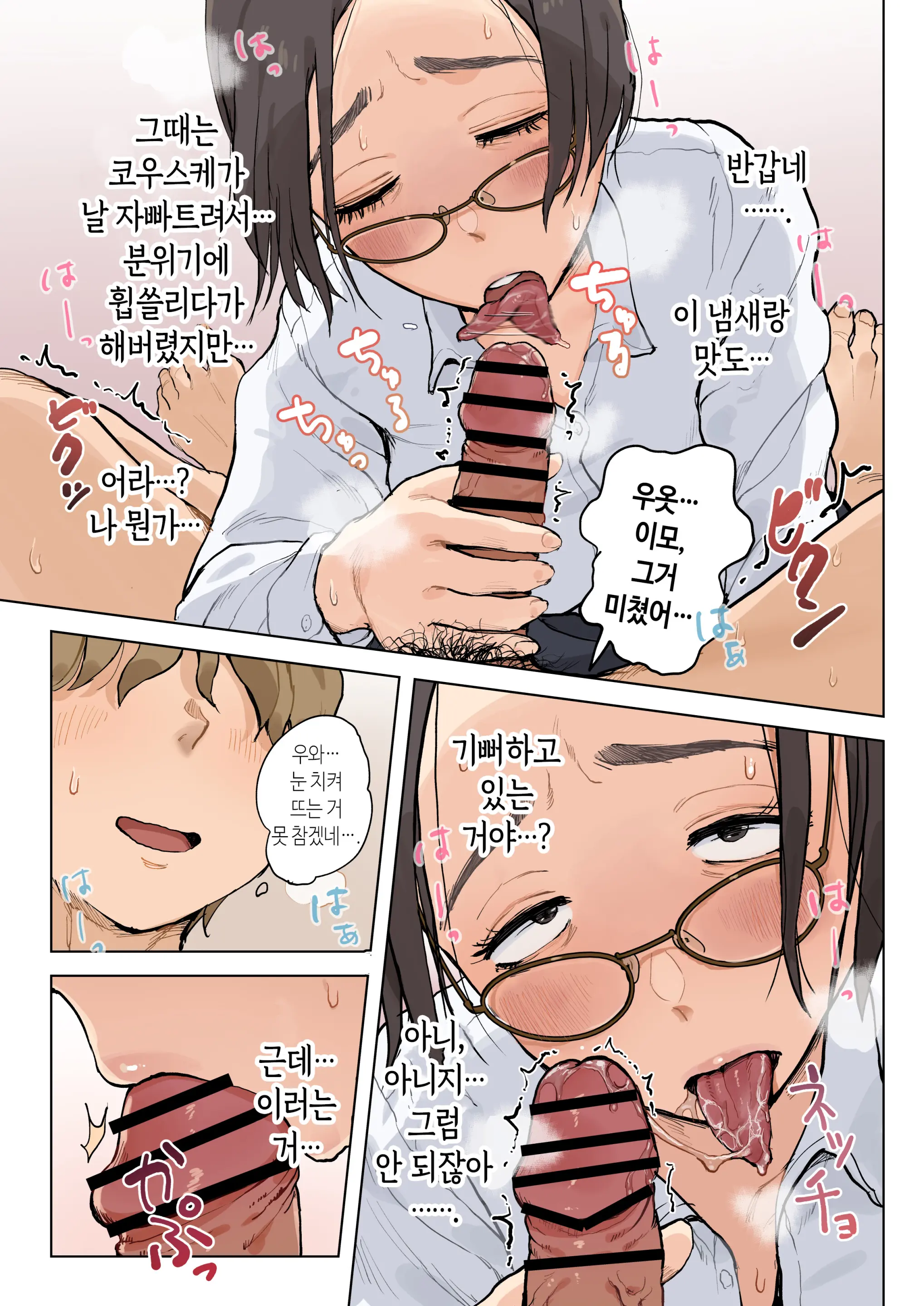 Jukujo No Oba-San Ni Kawaii O Renko Shichau Yabai Oikko No Hanashi | 미시 이모에게 귀여워를 연호하는 위험한 조카 이야기