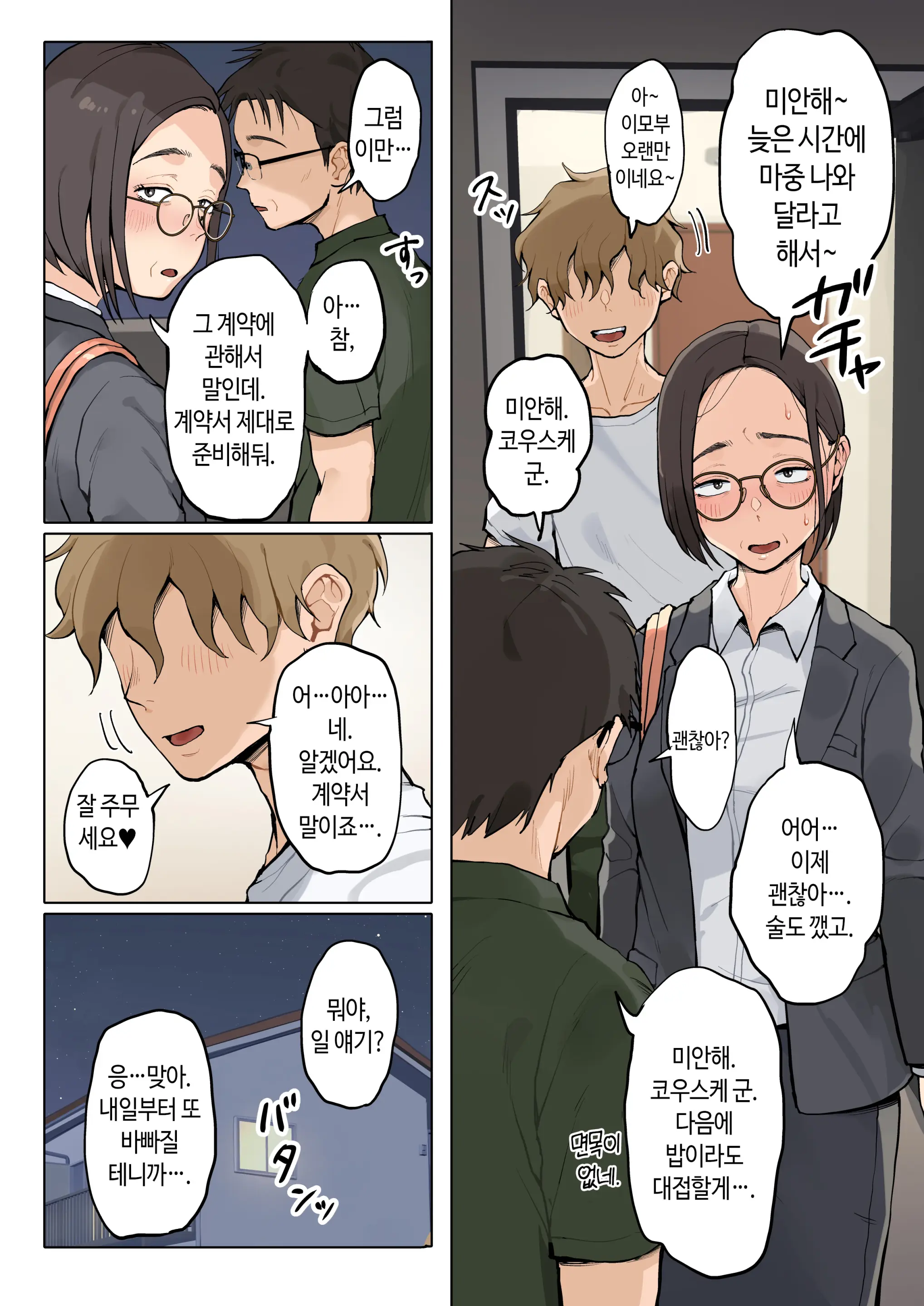 Jukujo No Oba-San Ni Kawaii O Renko Shichau Yabai Oikko No Hanashi | 미시 이모에게 귀여워를 연호하는 위험한 조카 이야기