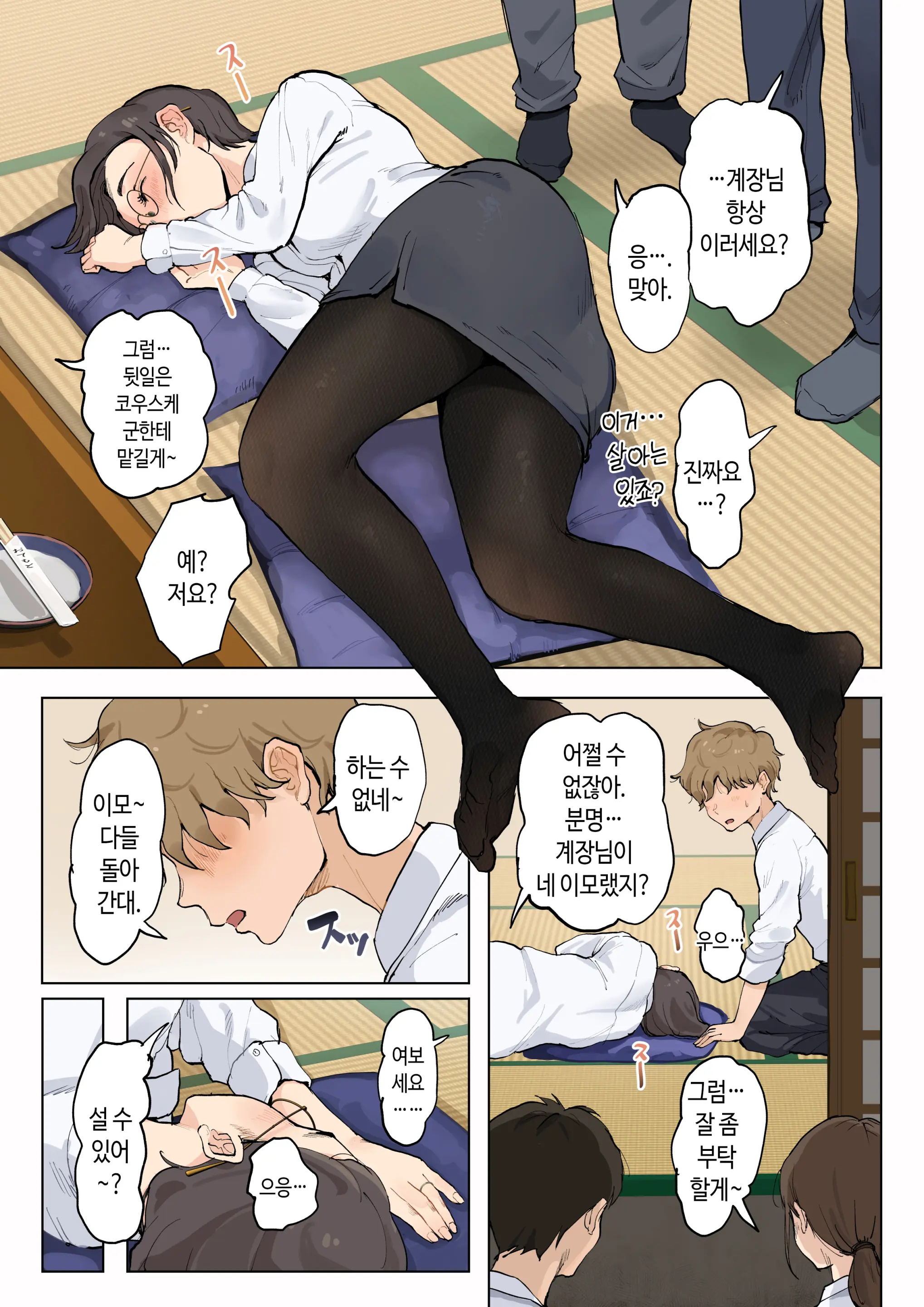 Jukujo No Oba-San Ni Kawaii O Renko Shichau Yabai Oikko No Hanashi | 미시 이모에게 귀여워를 연호하는 위험한 조카 이야기